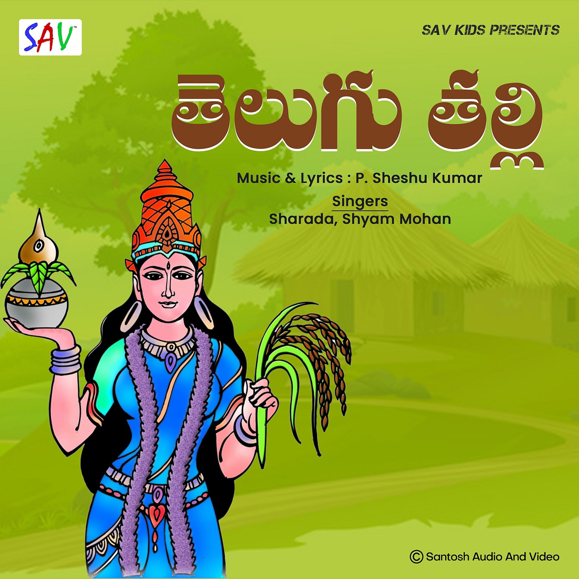 Постер альбома Telugu Thalli
