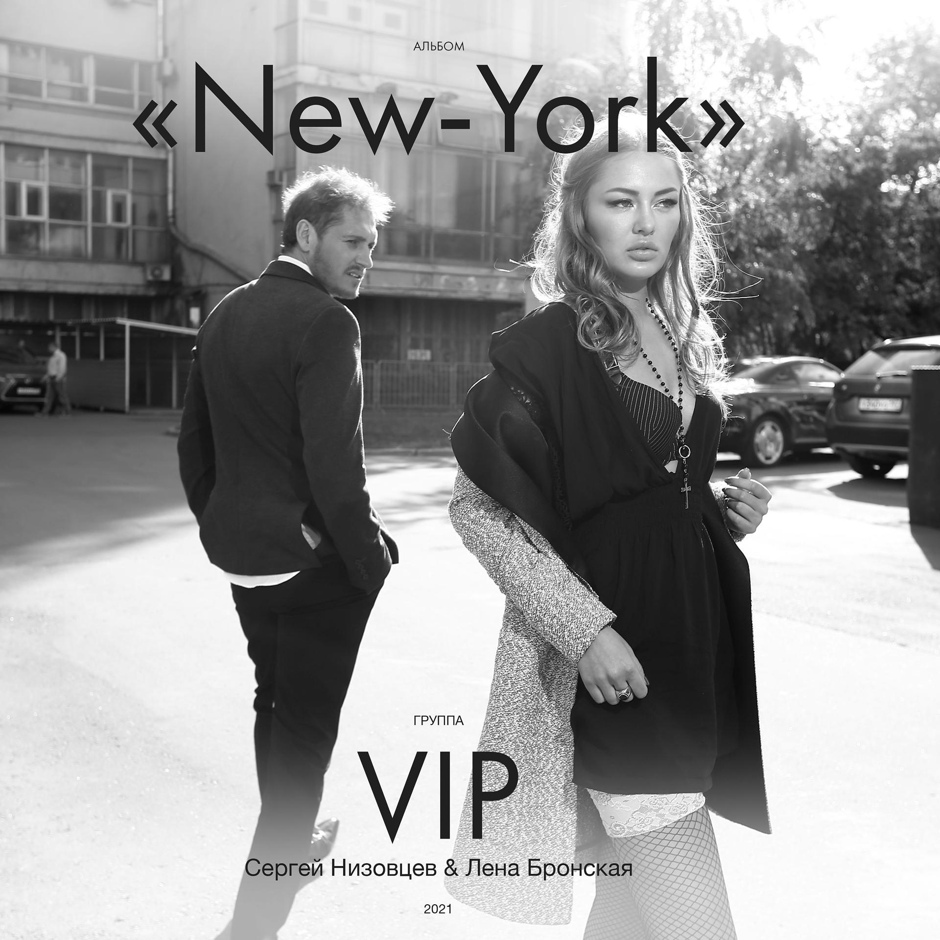 Постер альбома New-York