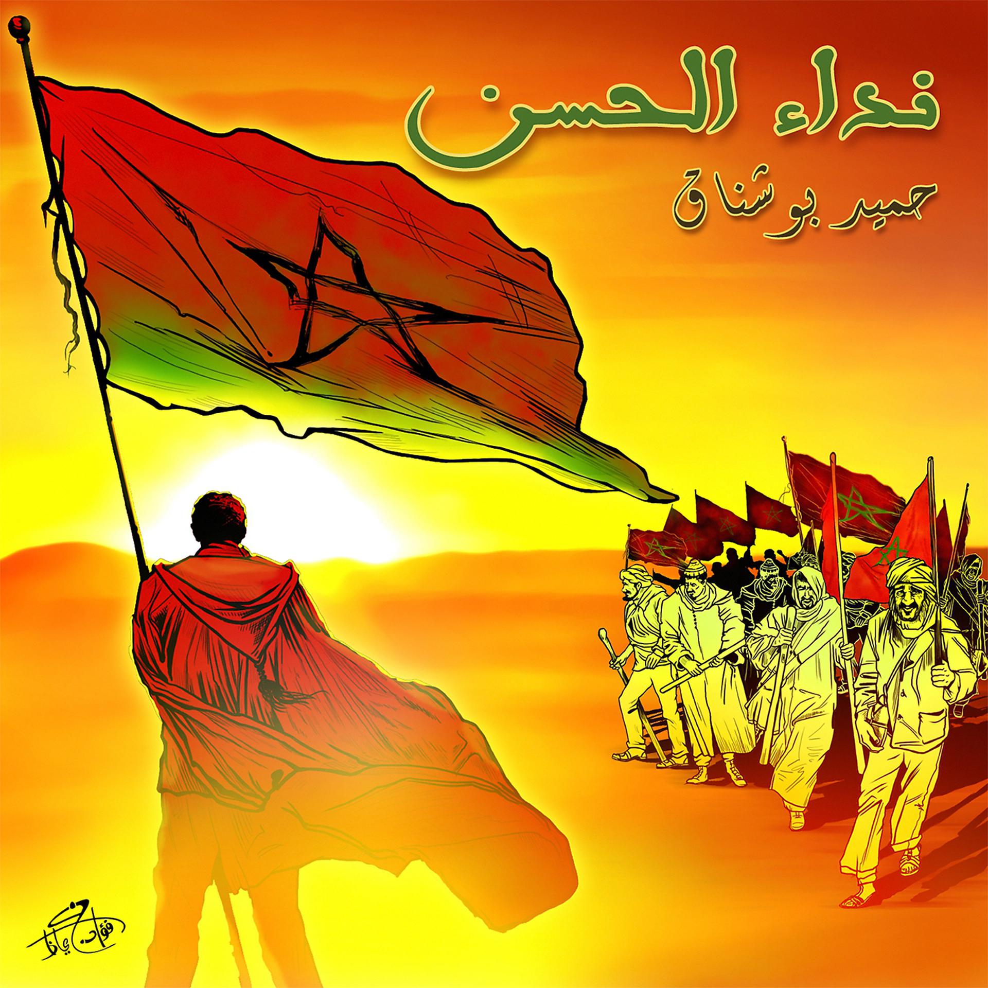 Постер альбома Nidae Al Hassan