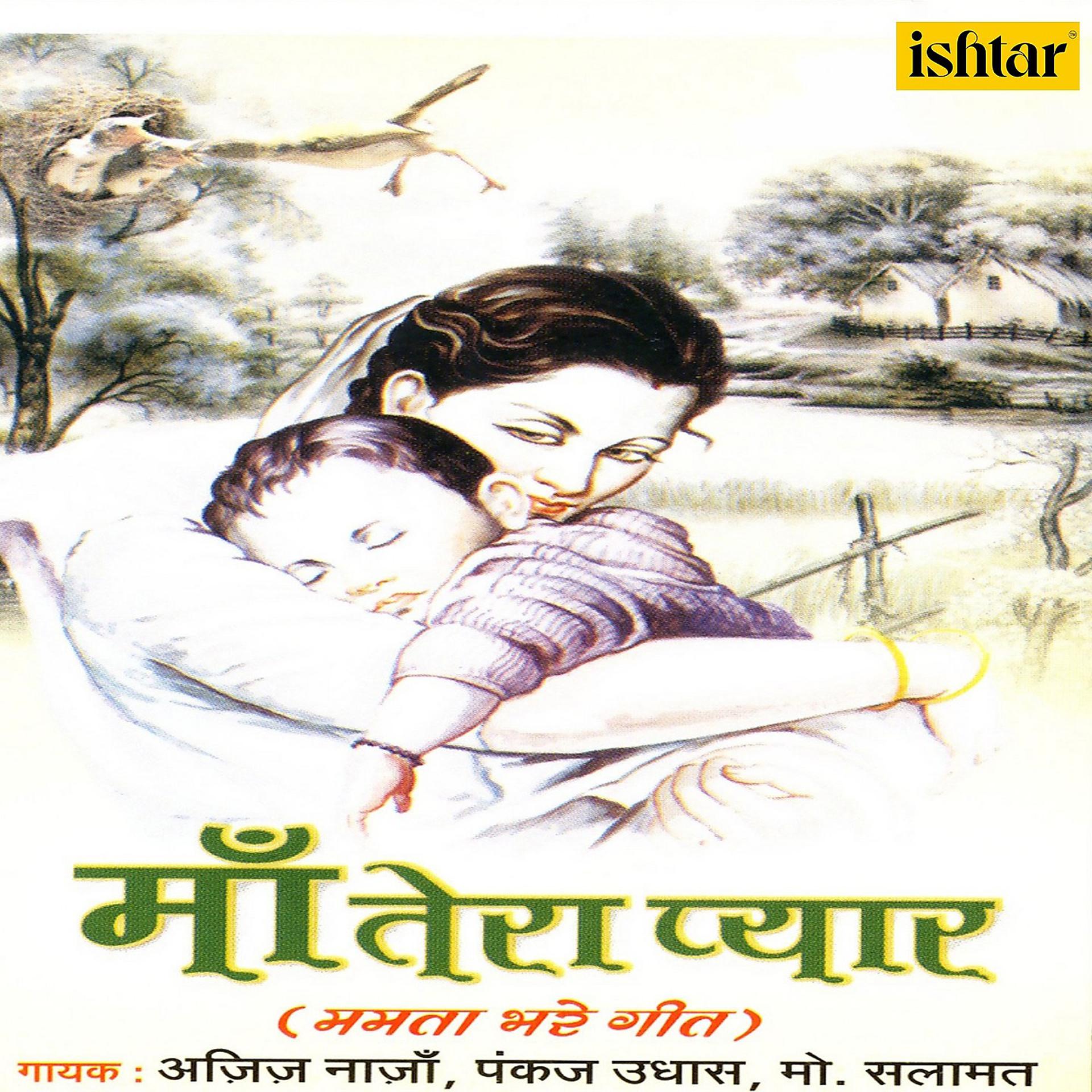 Постер альбома Maa Tera Pyaar