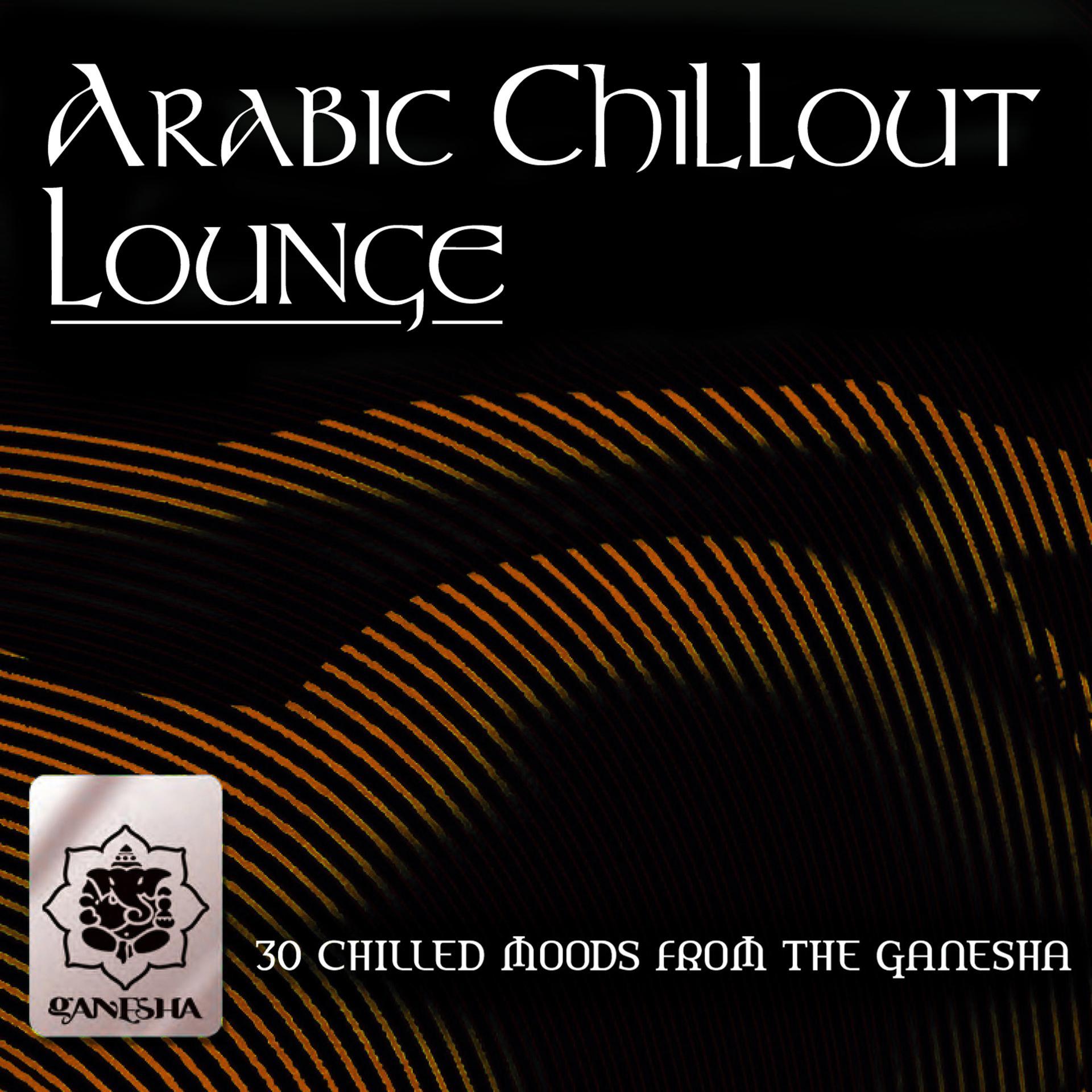 Постер альбома Arabic Chillout Lounge