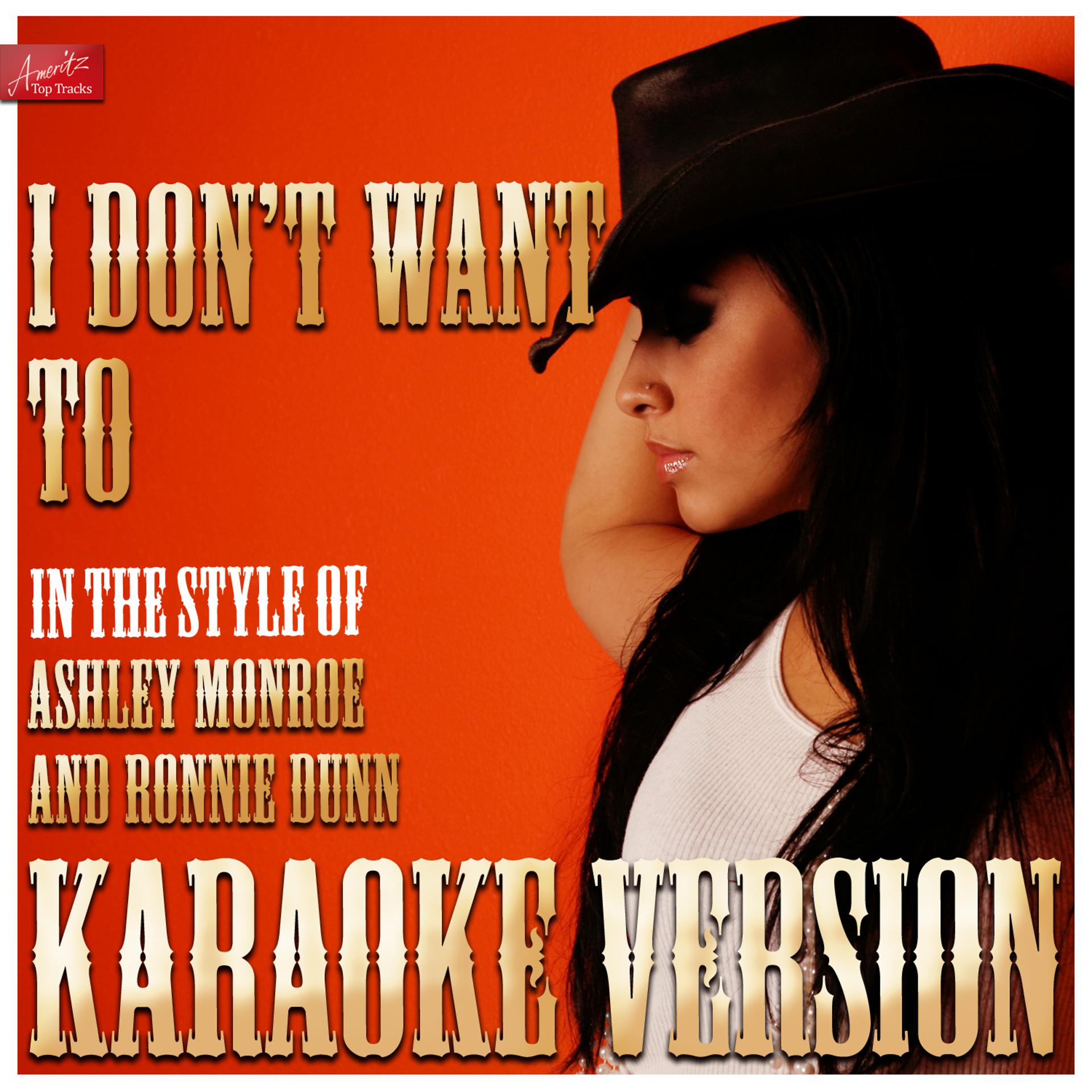 Постер альбома I Don't Want To (In the Style of Ashley Monroe and Ronnie Dunn) [Karaoke Version]