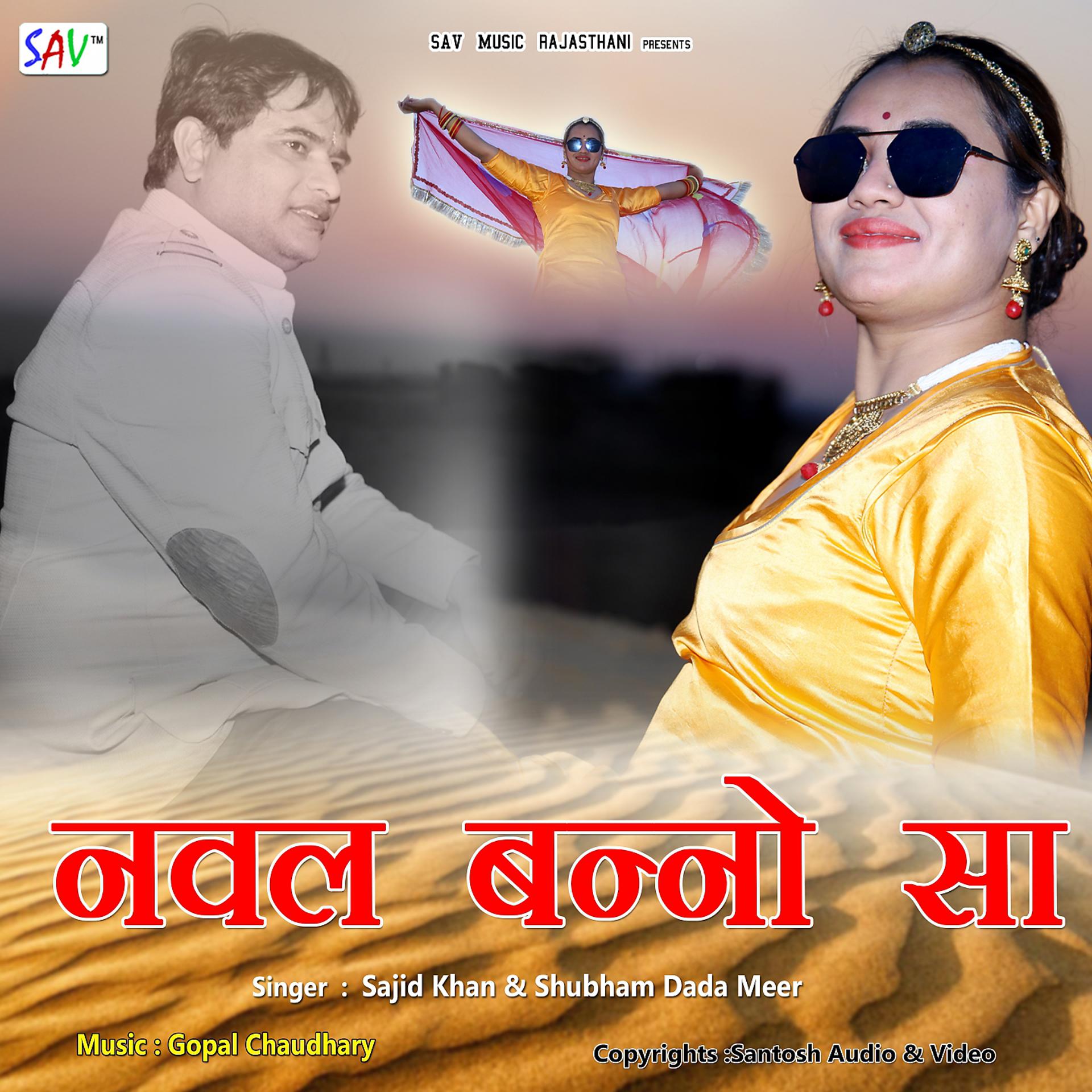 Постер альбома Nawal Bano Sa