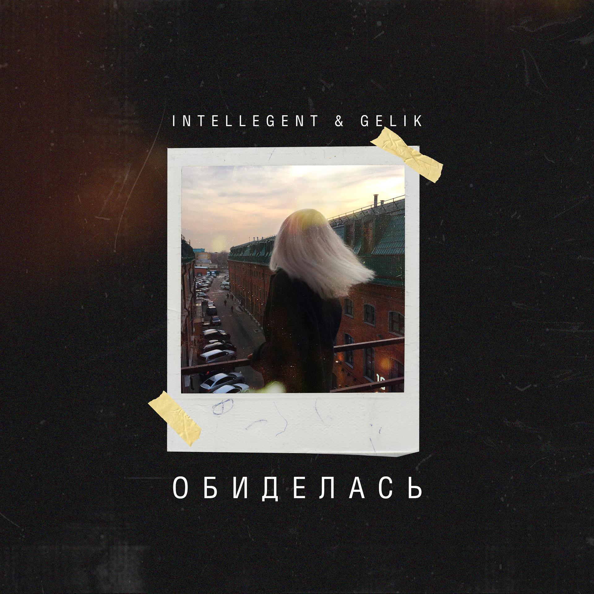 Постер к треку INtellegent, Gelik - Обиделась
