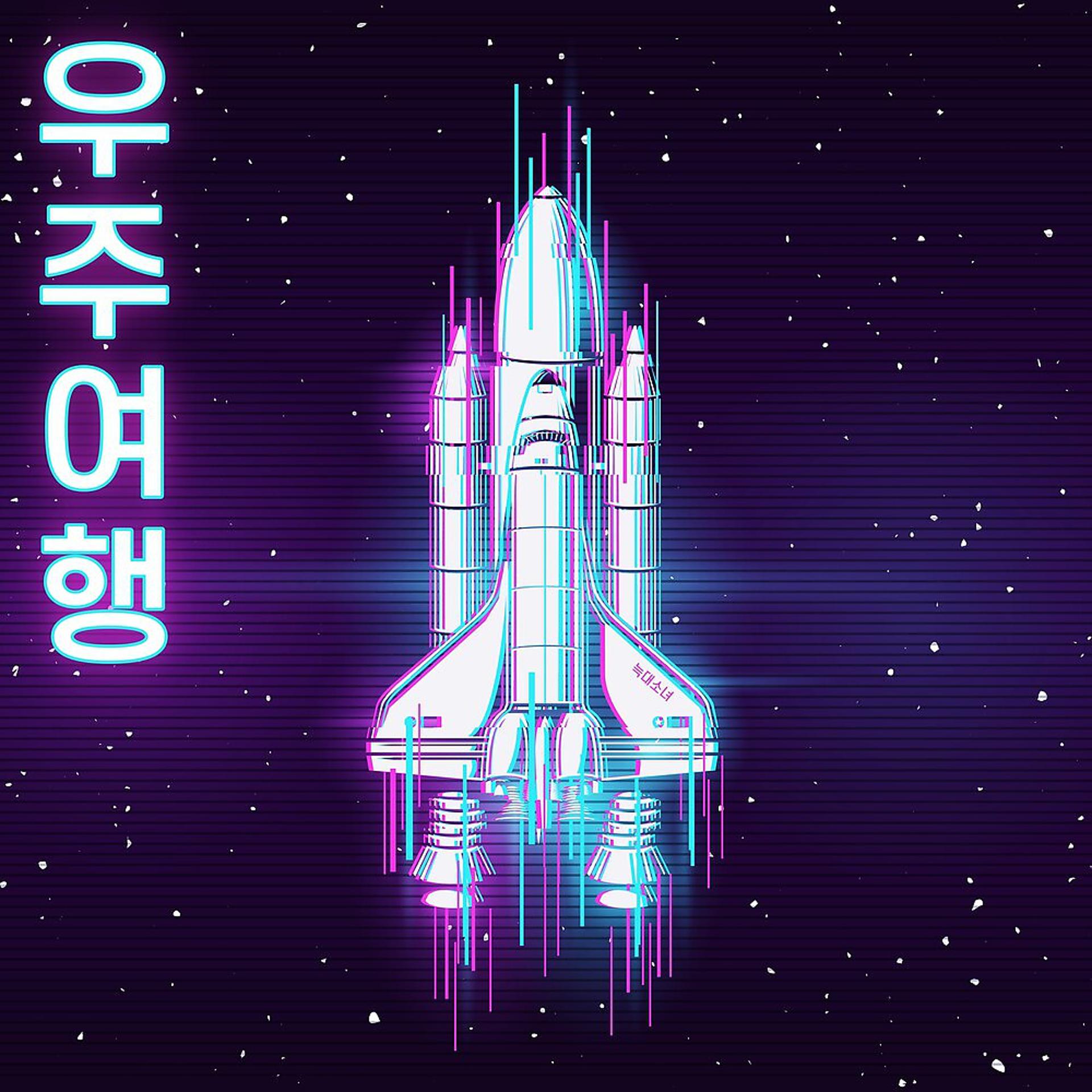 Постер альбома Space Voyage