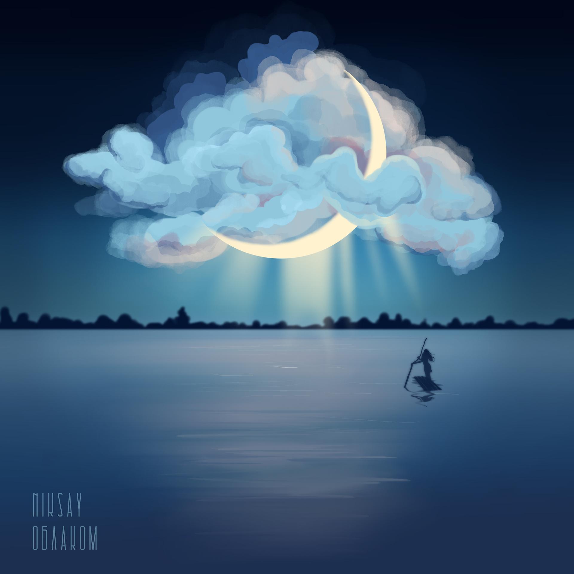 Постер альбома Облаком