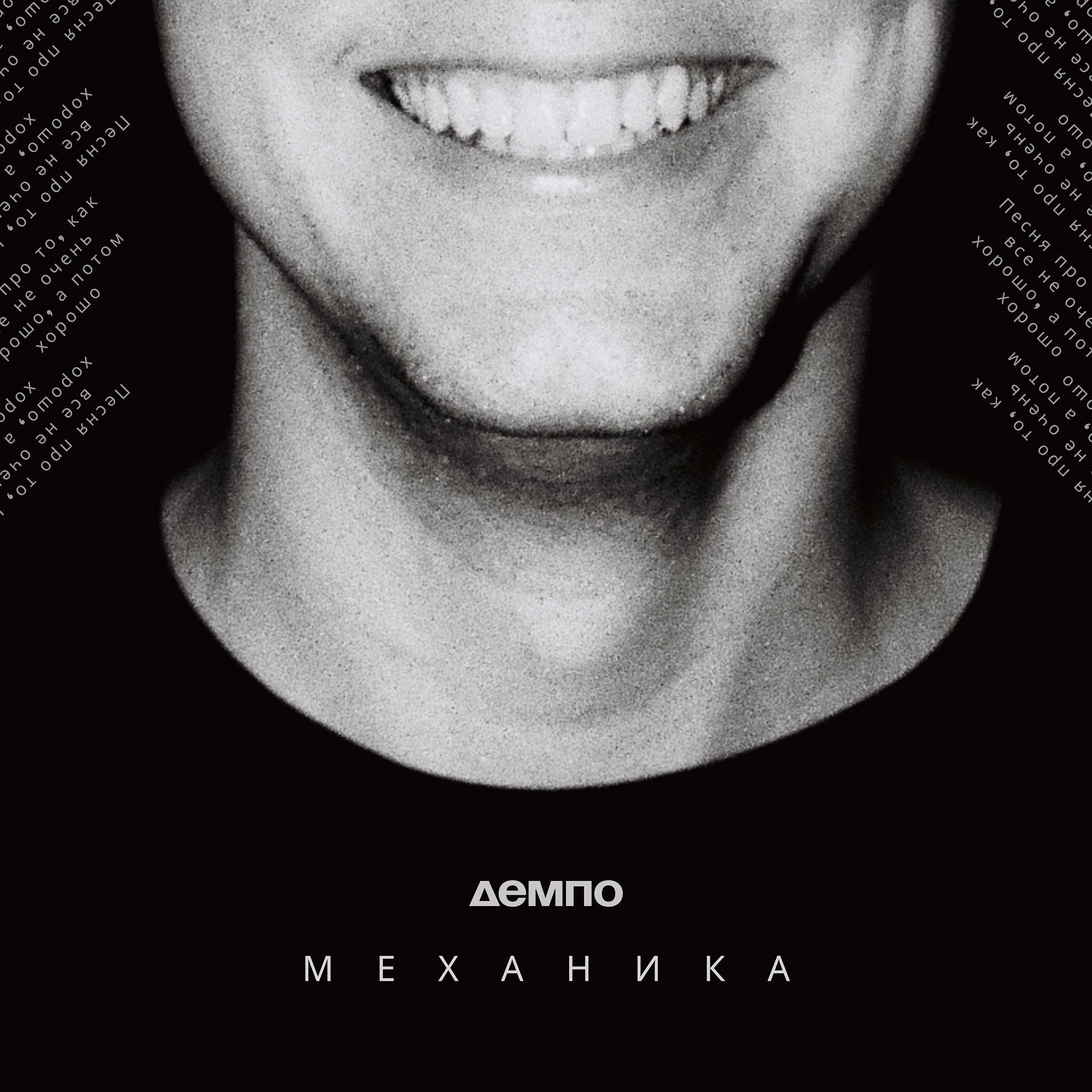 Постер альбома Механика