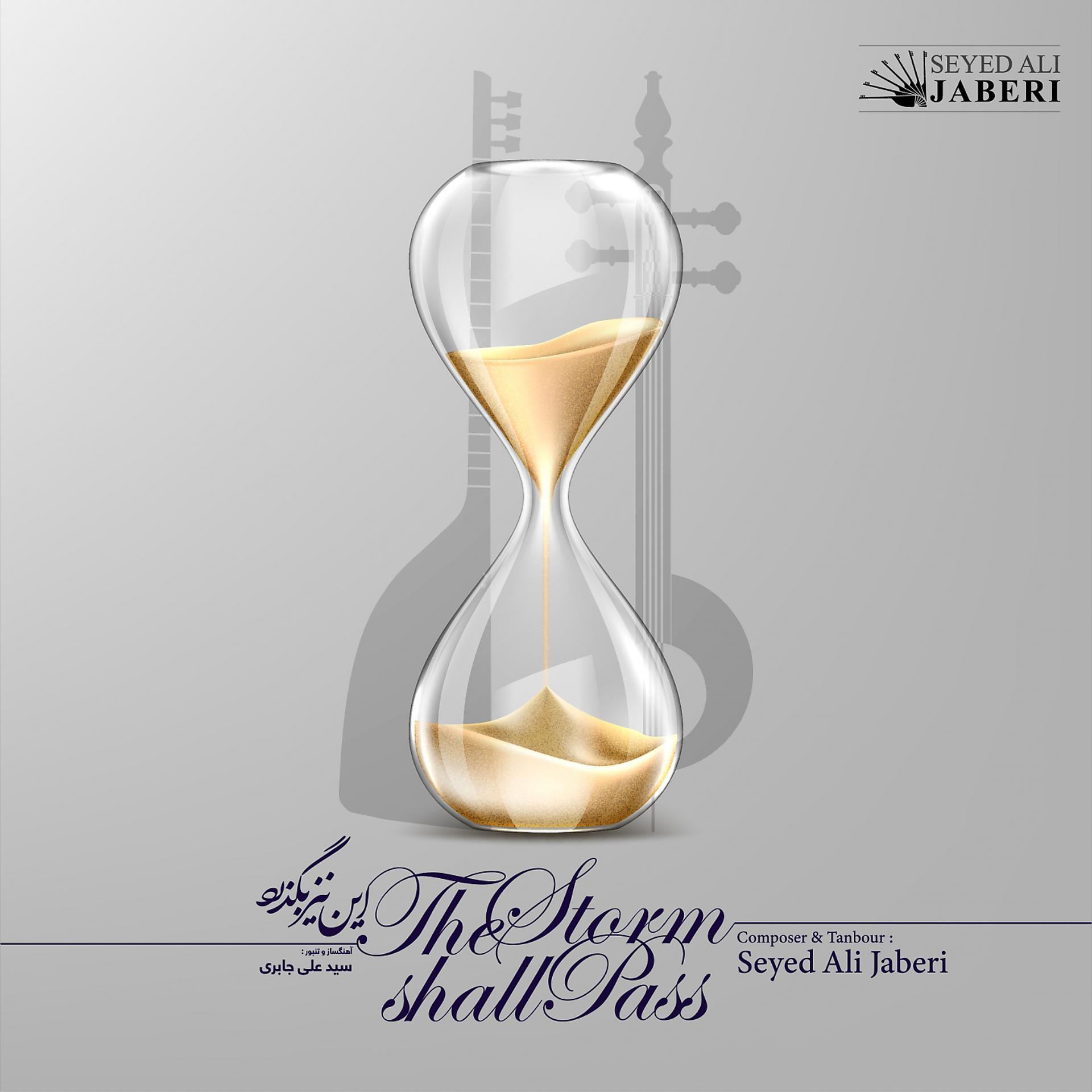 Постер к треку Seyed Ali Jaberi - The Storm Shall Pass