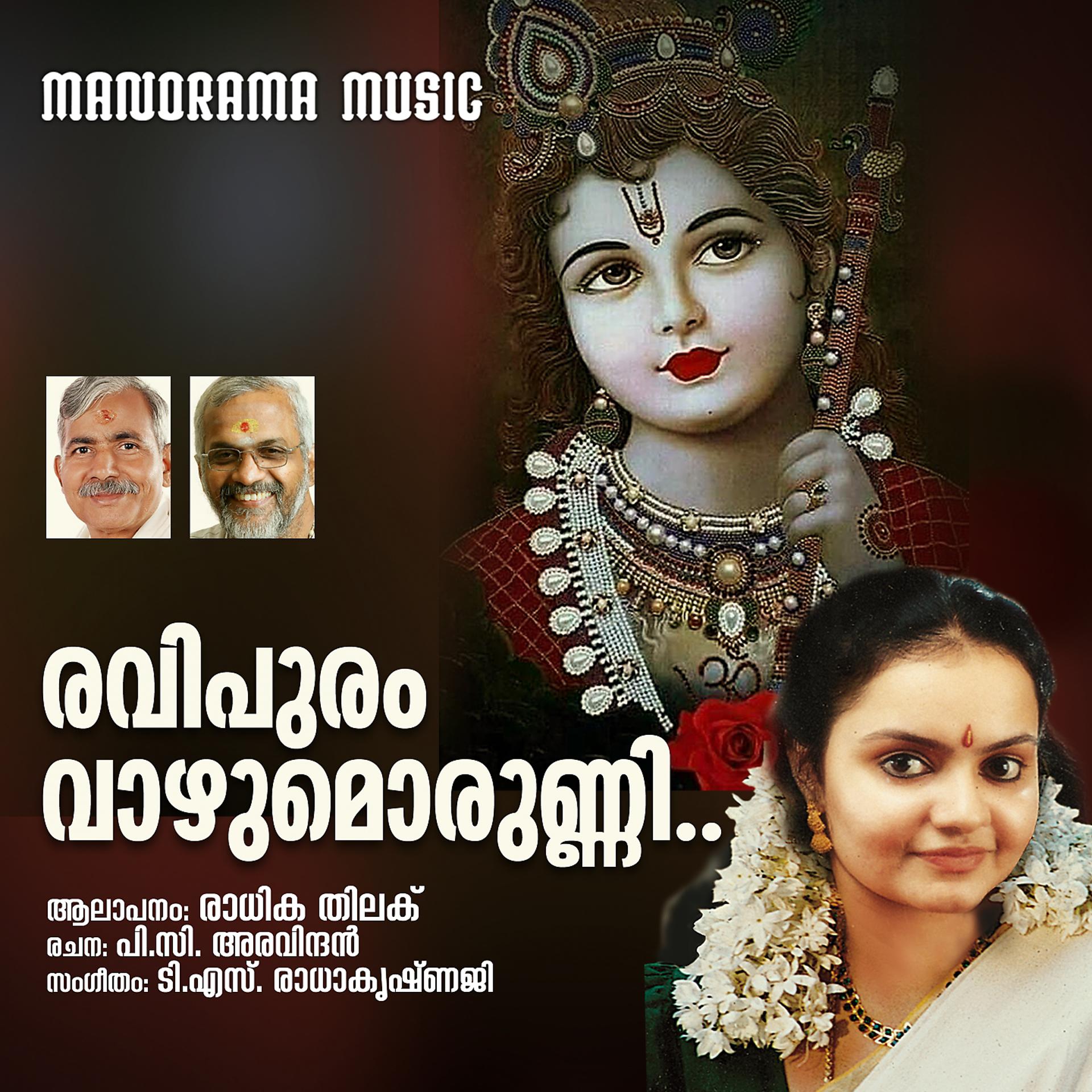 Постер альбома Ravipuram Vazhumorunni