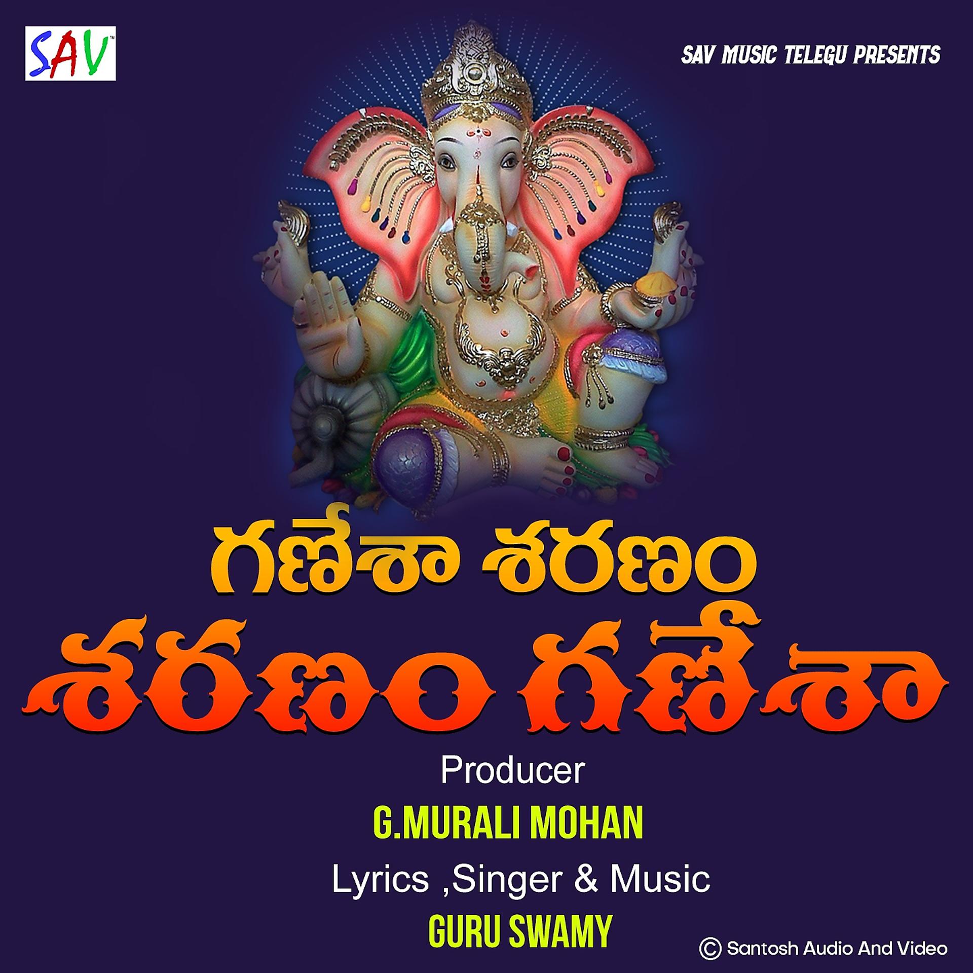 Постер альбома Ganesha Sharanam Sharanam Ganesha