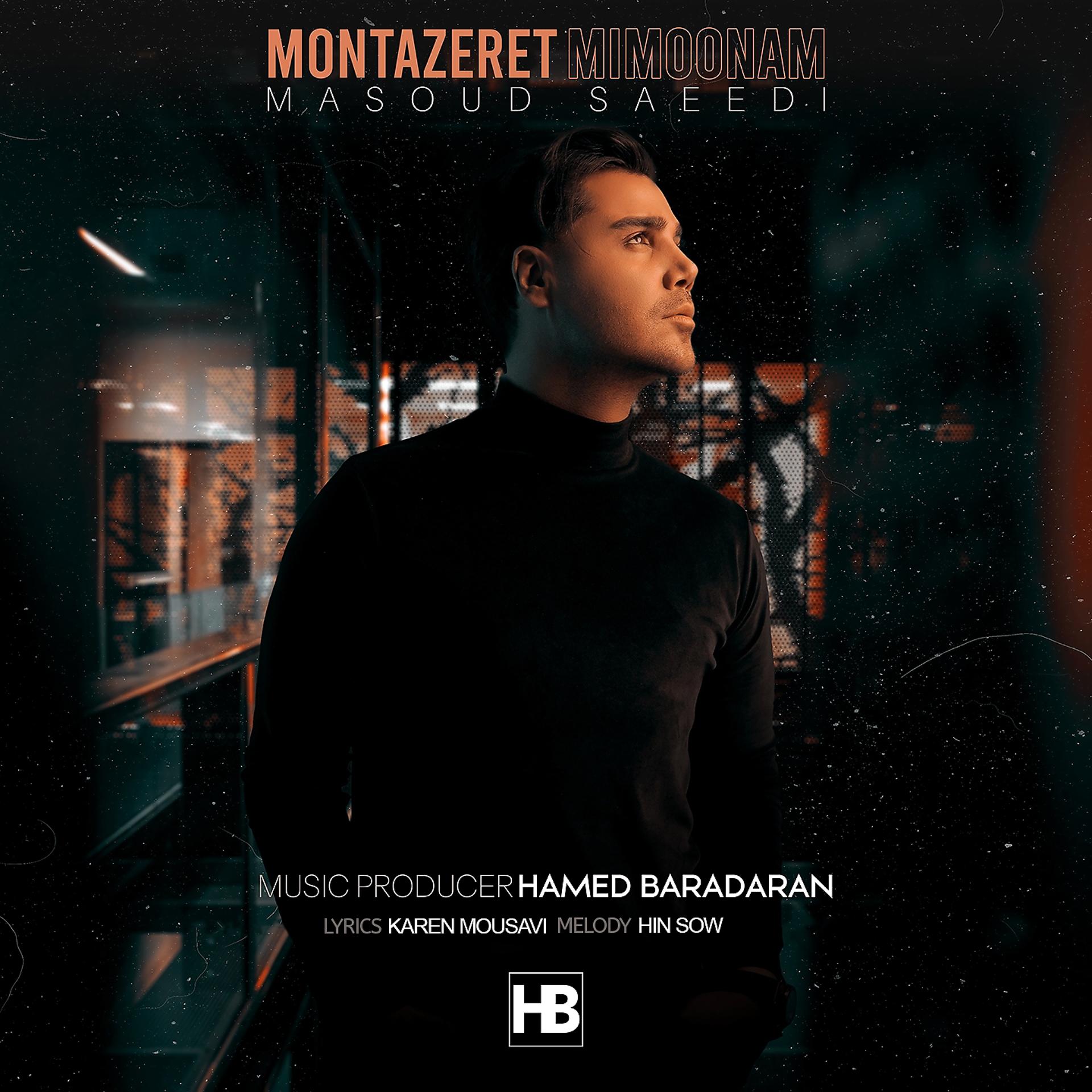 Постер альбома Montazeret Mimoonam