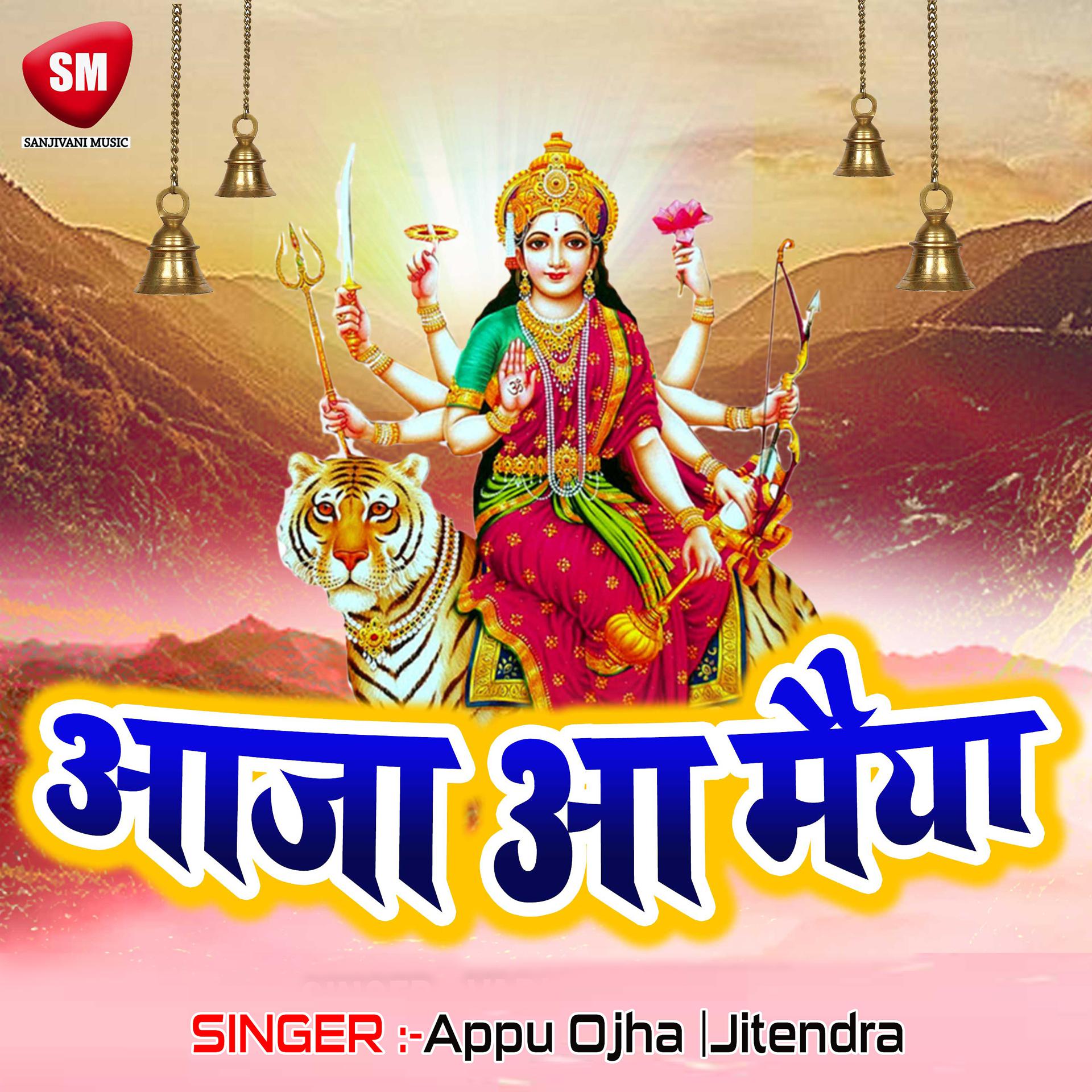 Постер альбома Aaja A Maiya