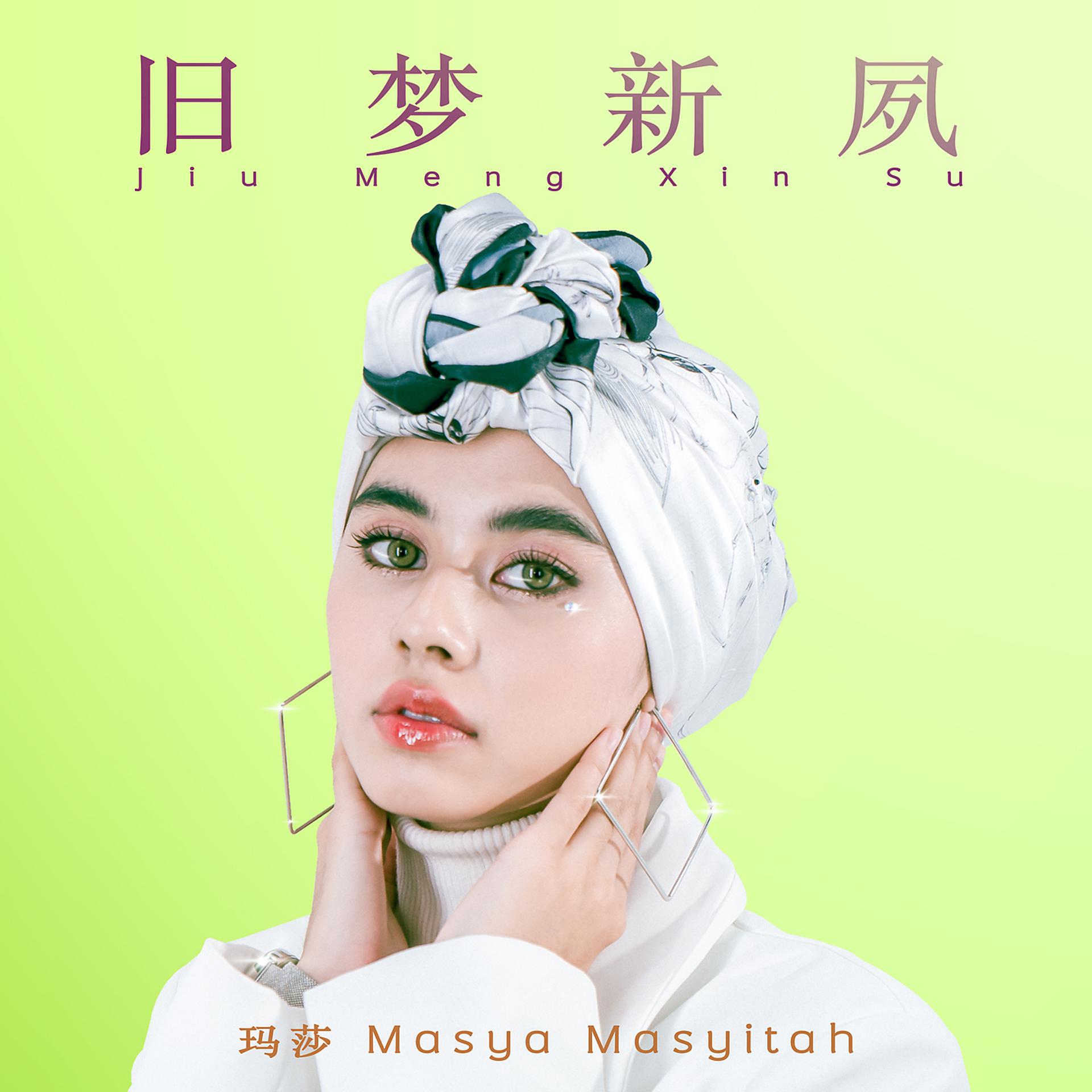 Постер альбома Jiu Meng Xin Su
