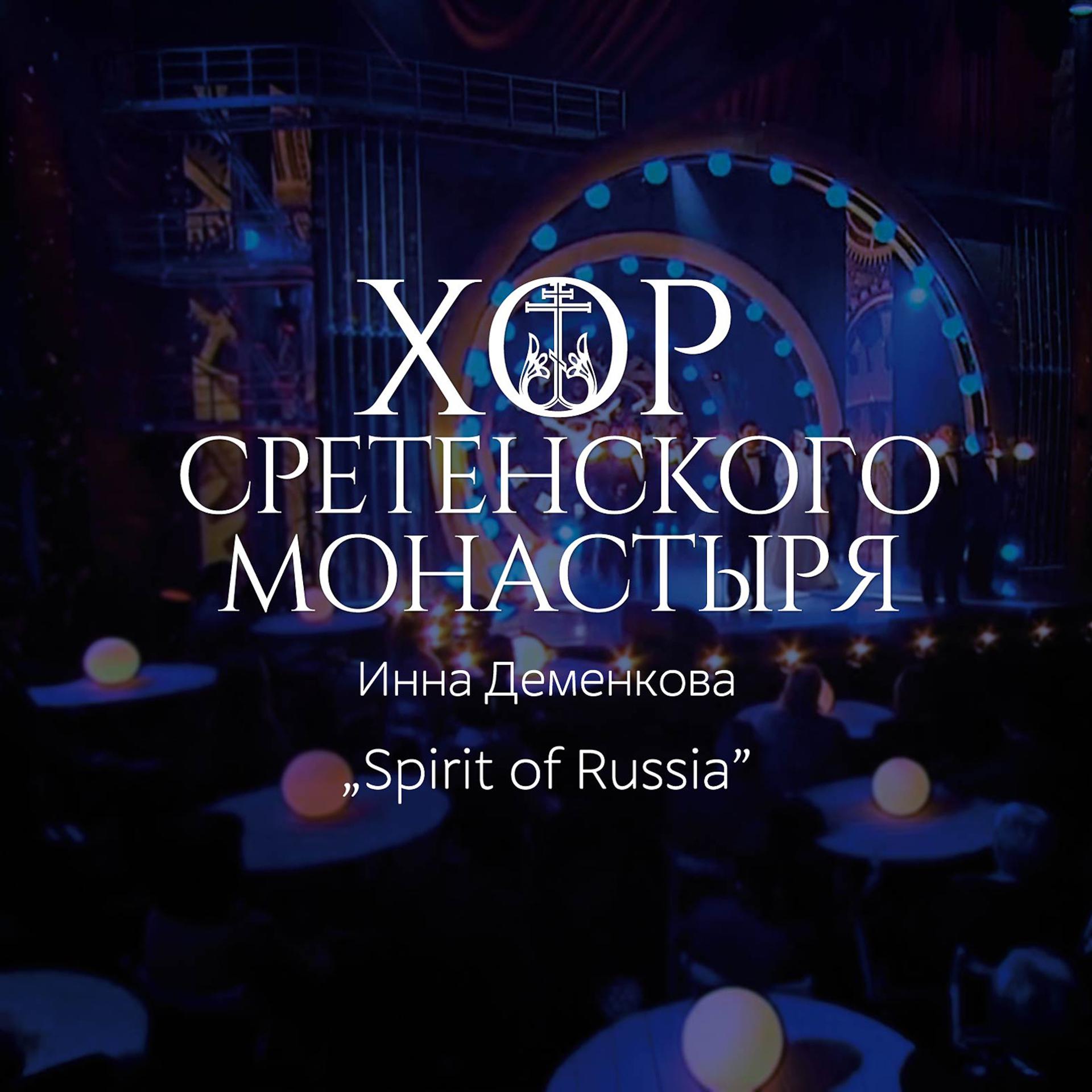 Постер альбома Spirit of Russia