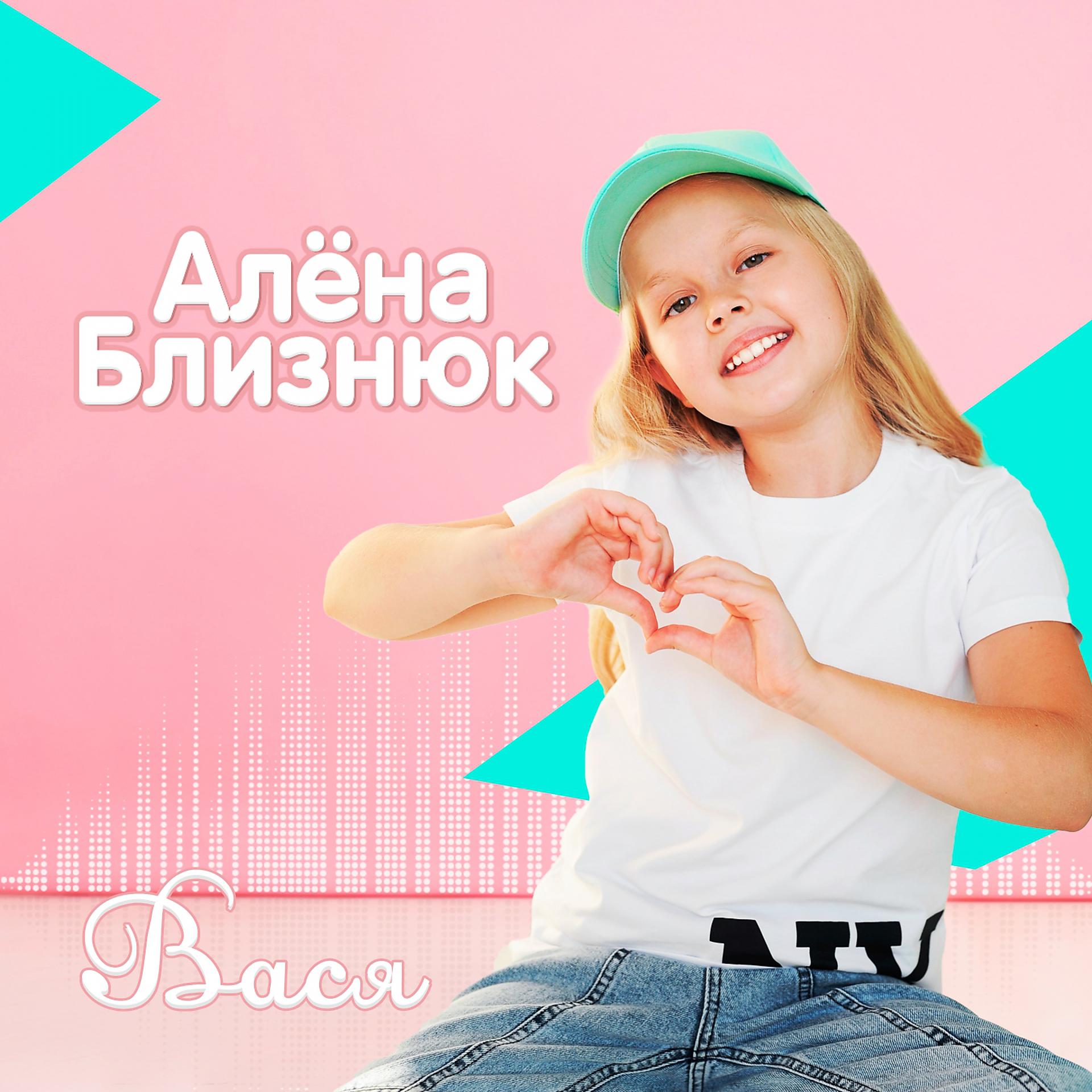 Постер альбома Вася