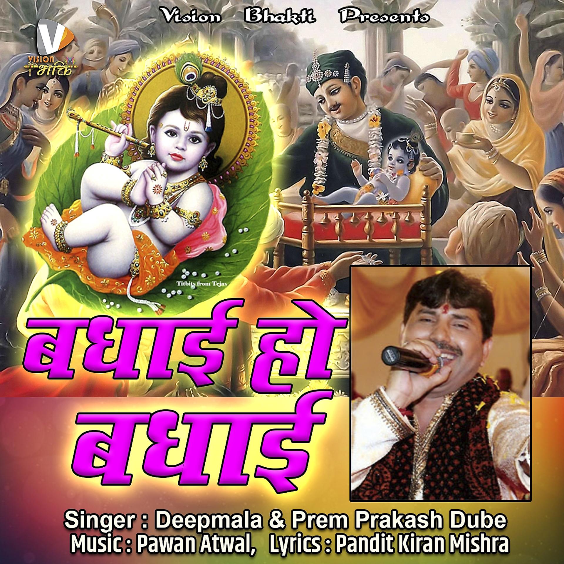Постер альбома Badhaai Ho Badhaai