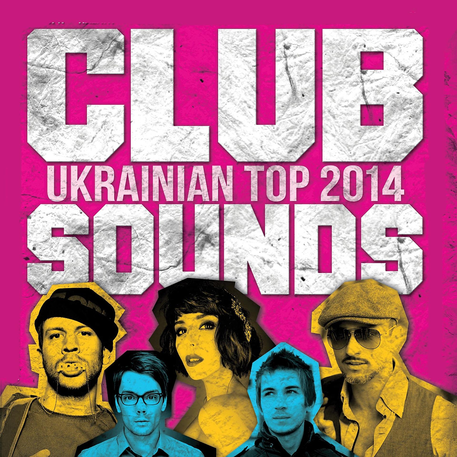 Постер альбома Ukrainian Top 2014