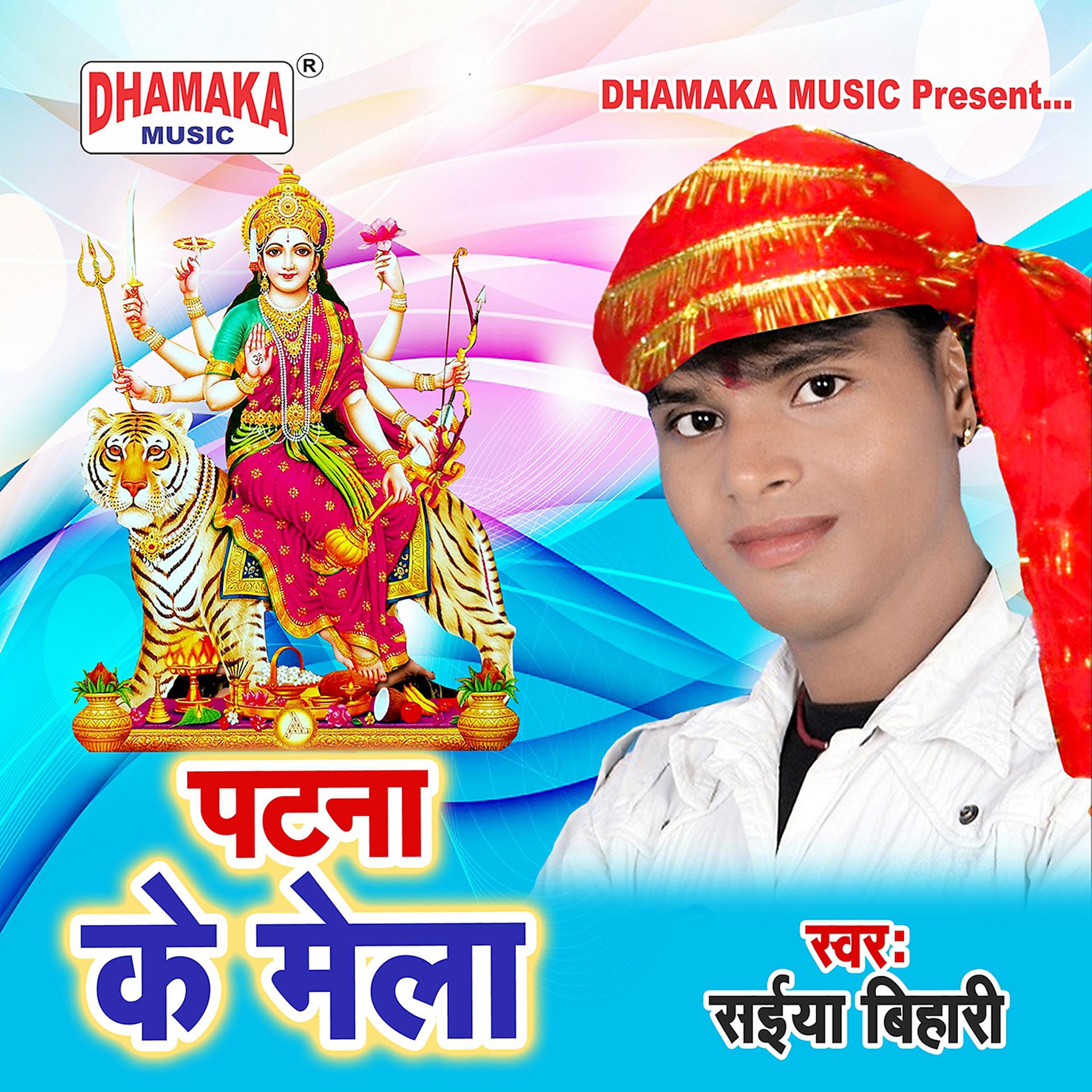 Постер альбома Patna Ke Mela