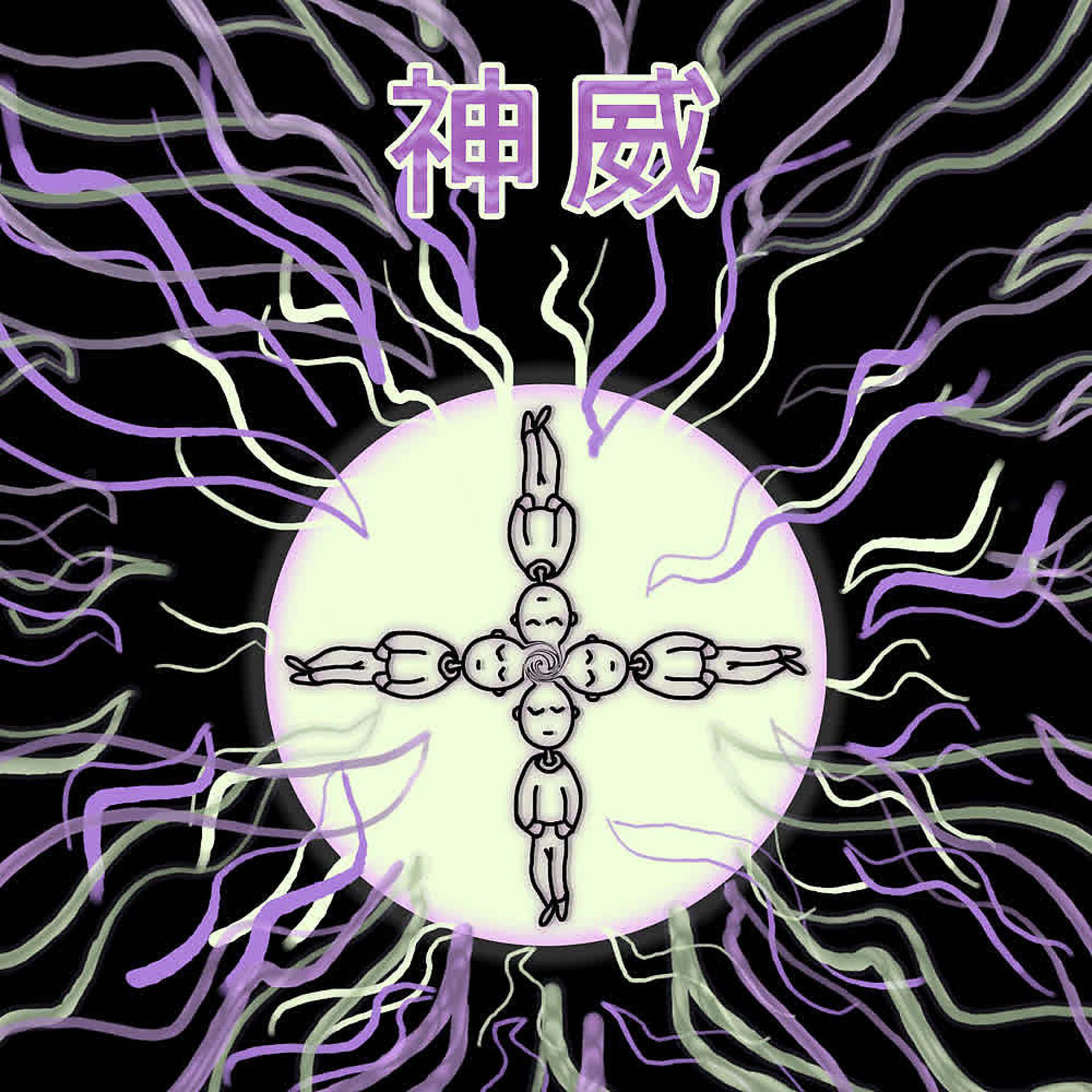 Постер альбома Kamui