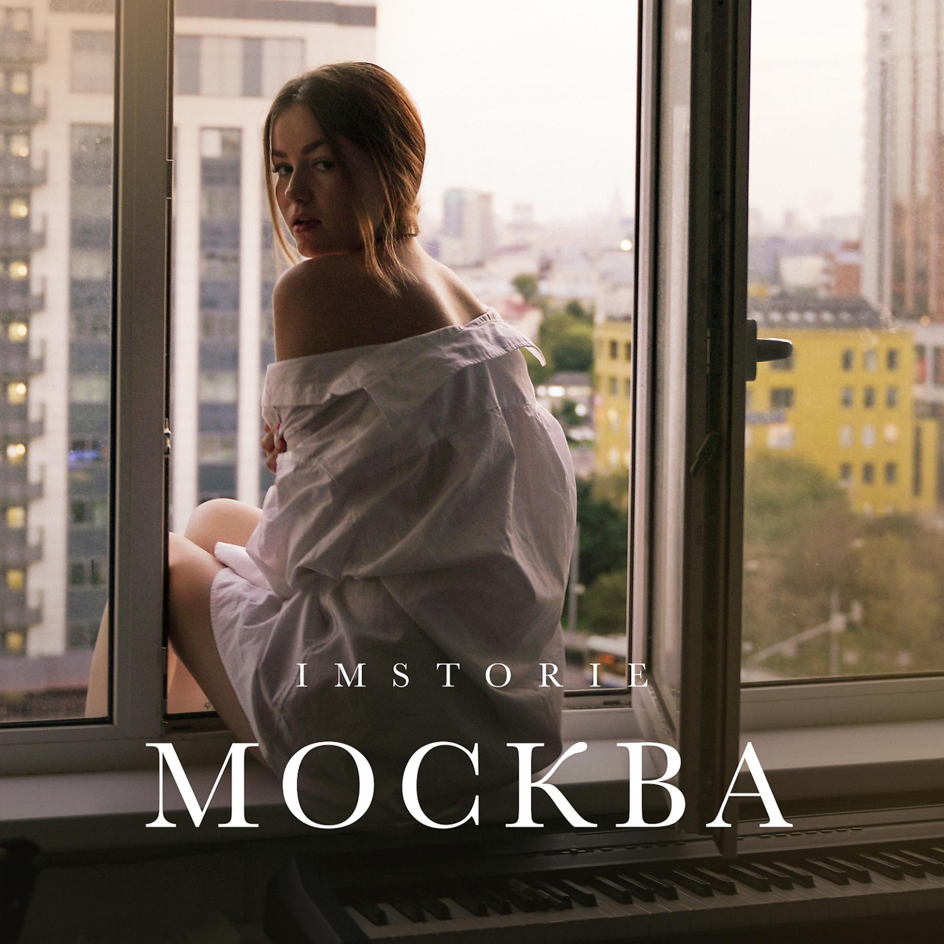 Постер альбома МОСКВА
