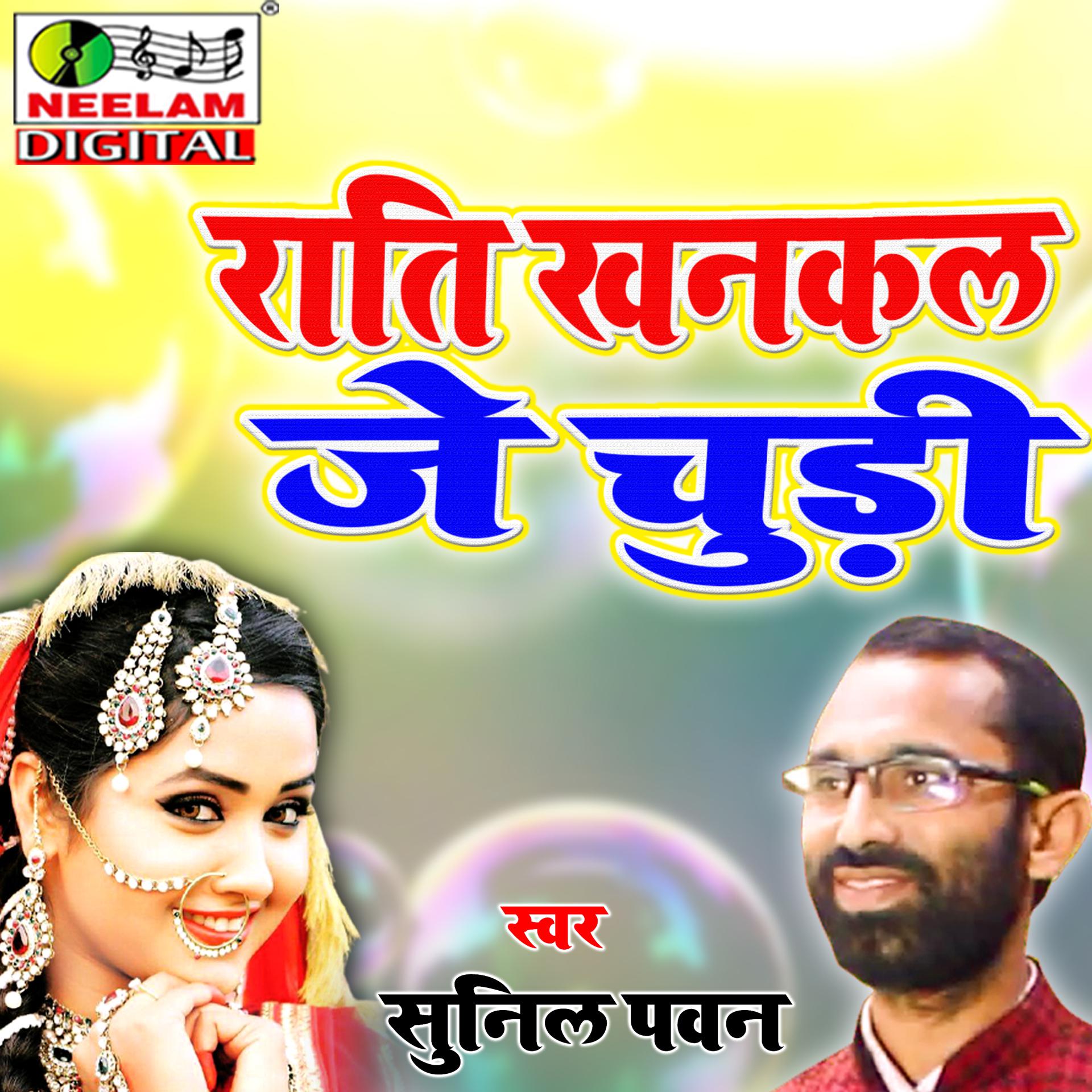 Постер альбома Rati Khankal Je Chudi