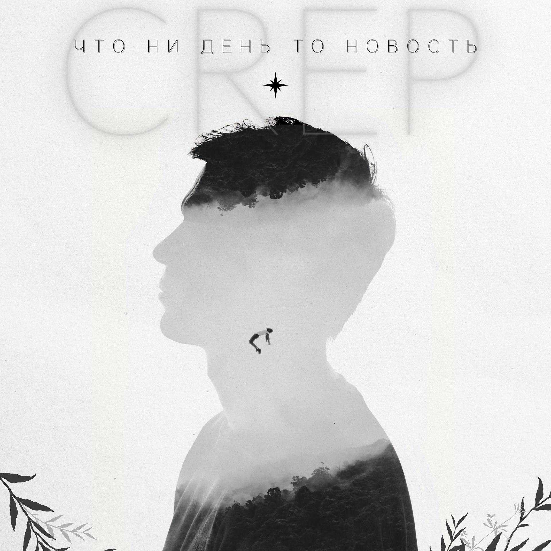 Постер альбома Что ни день, то новость (Prod. by LIVING PUFF & GAXILLIC)
