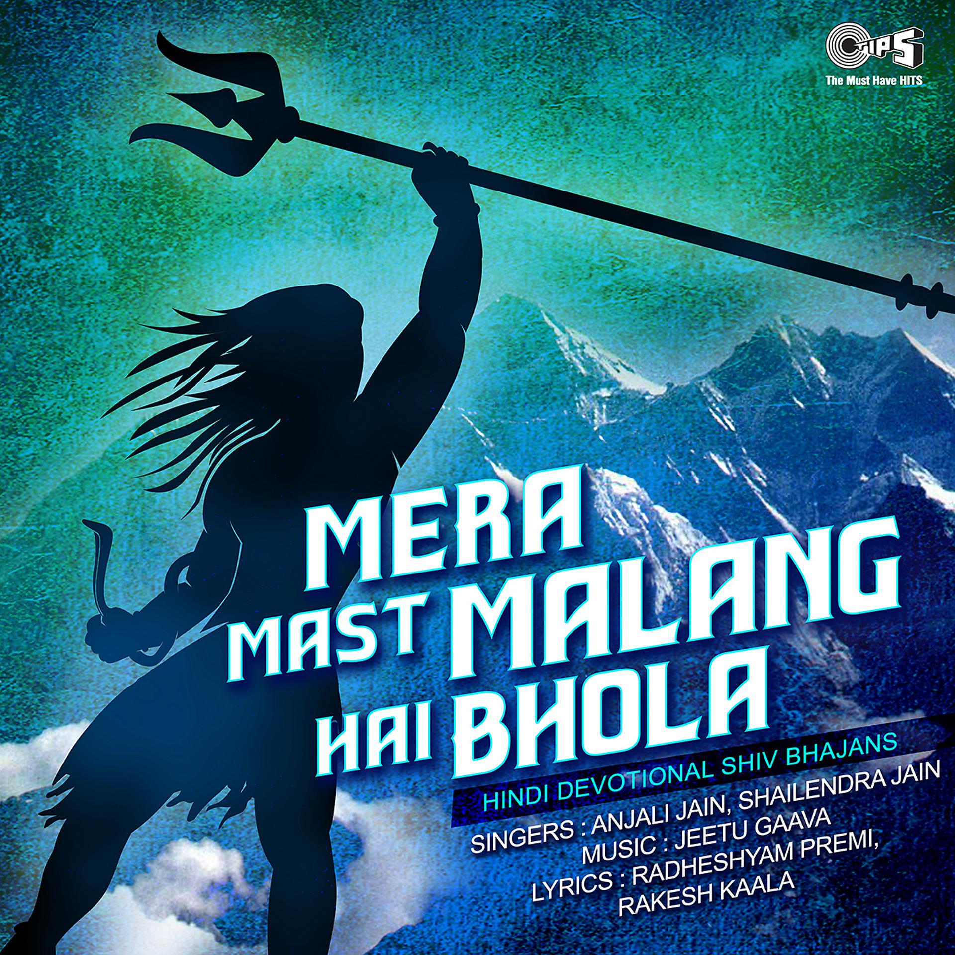 Постер альбома Mera Mast Malang Hai Bhola (Shiv Bhajan)