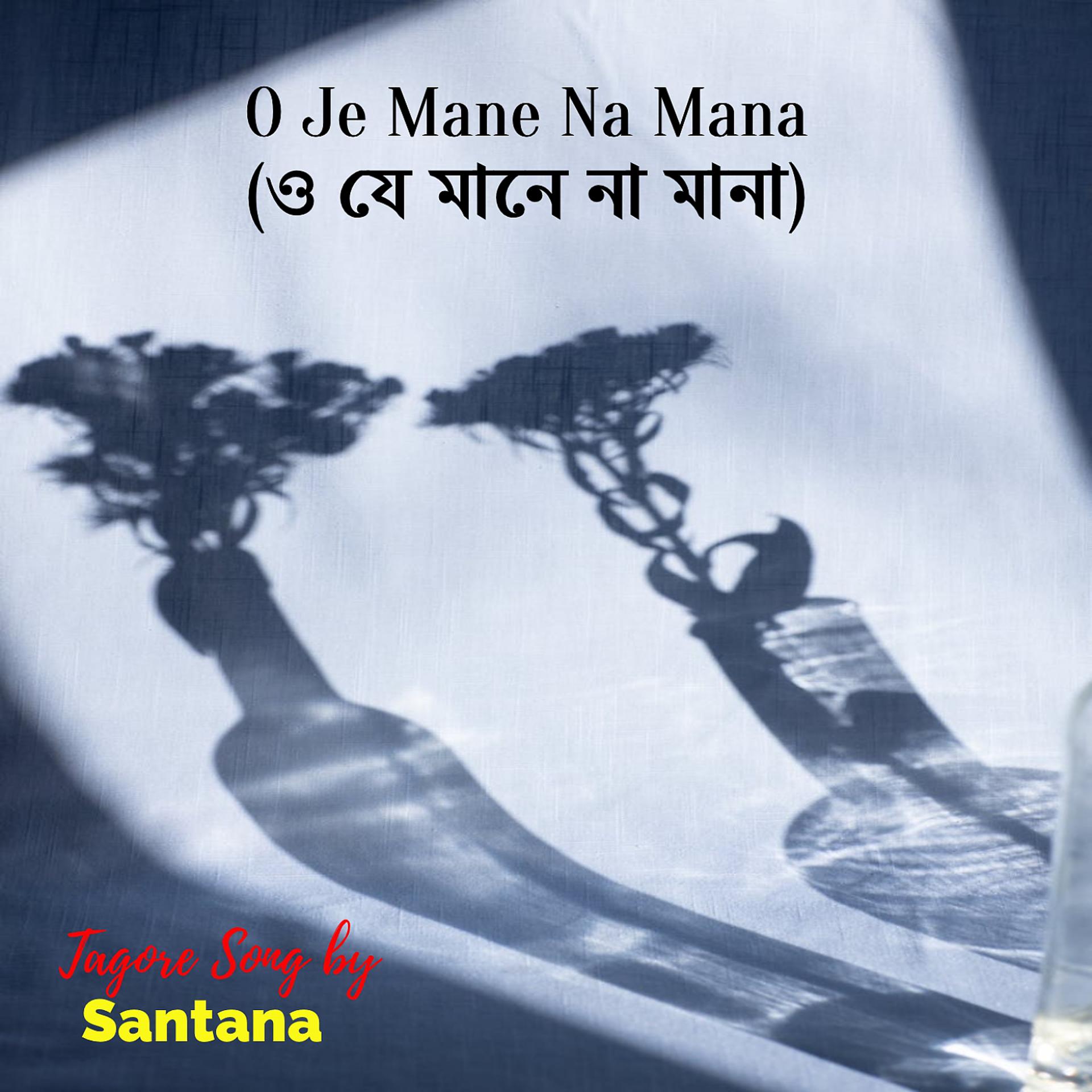 Постер альбома O Je Mane Na Mana