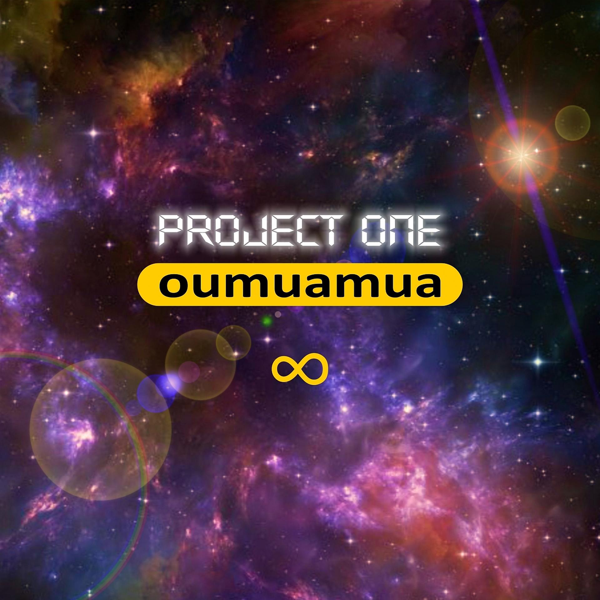 Постер альбома Oumuamua