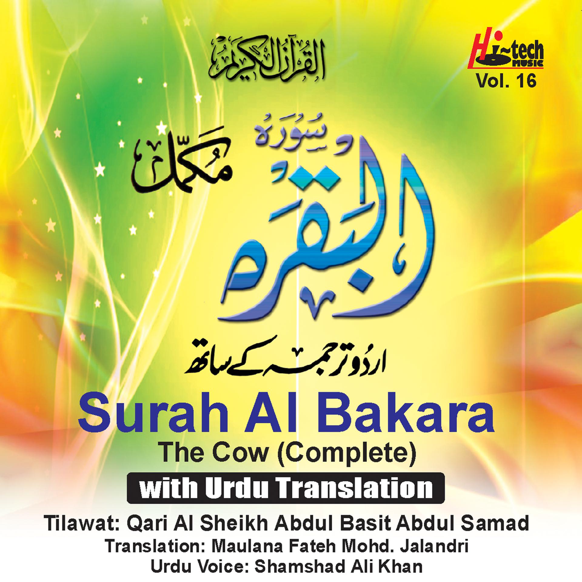 Постер альбома Surah Al Bakara - The Cow (Complete with Urdu Translation)