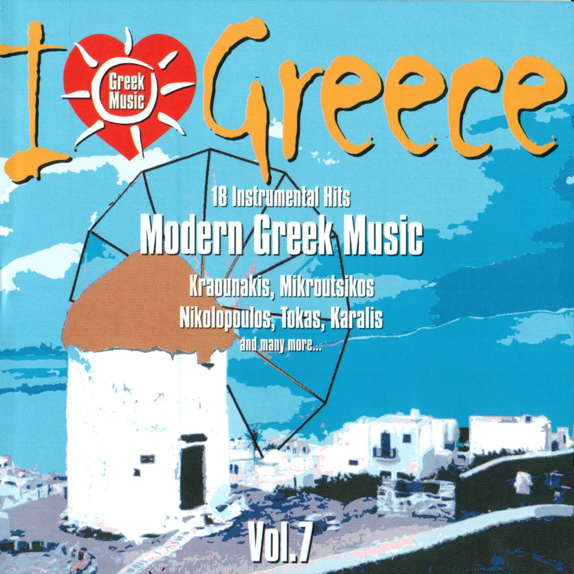 Постер альбома I Love Greece, Vol. 7: Modern Greek Music