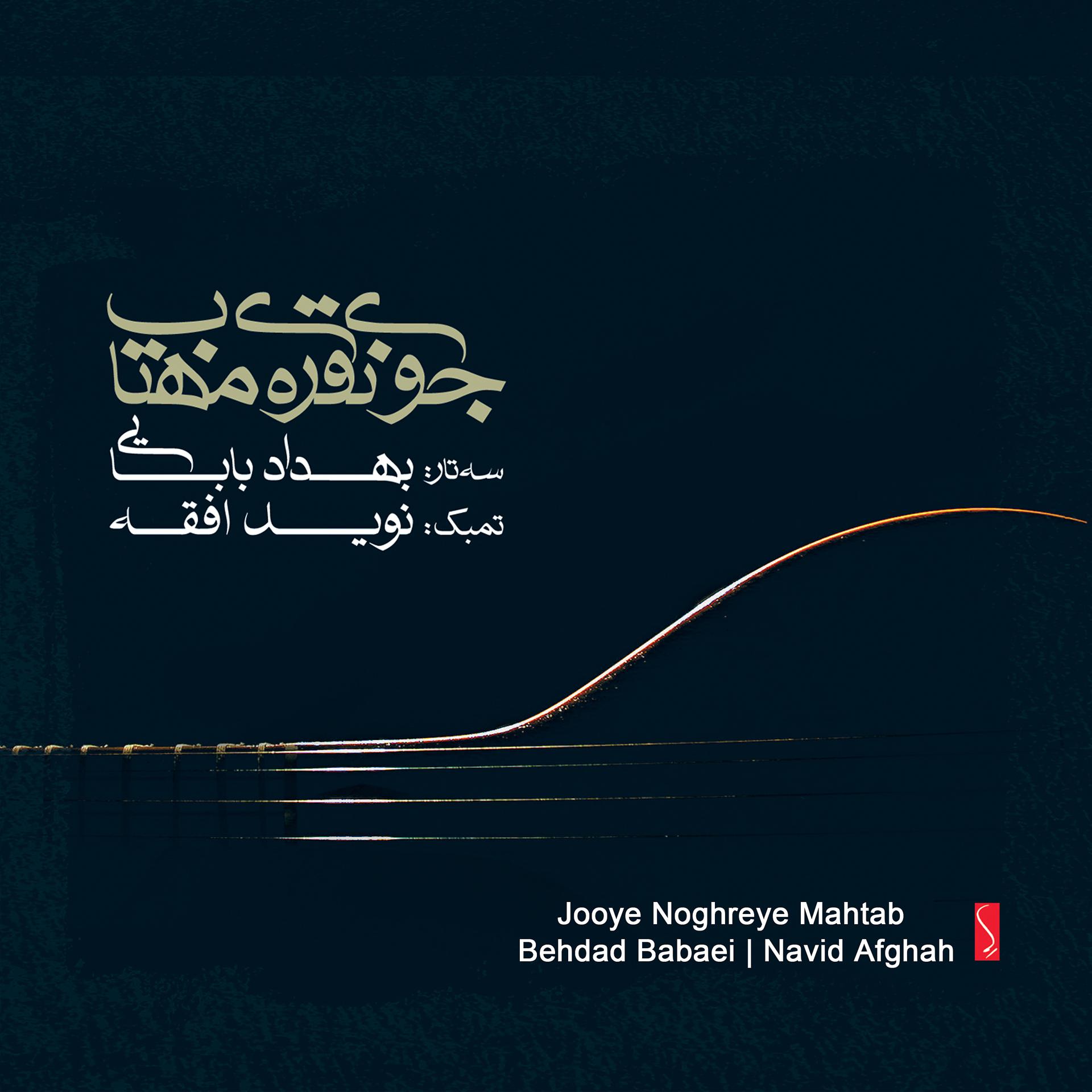 Постер альбома Jooye Noghreye Mahtab