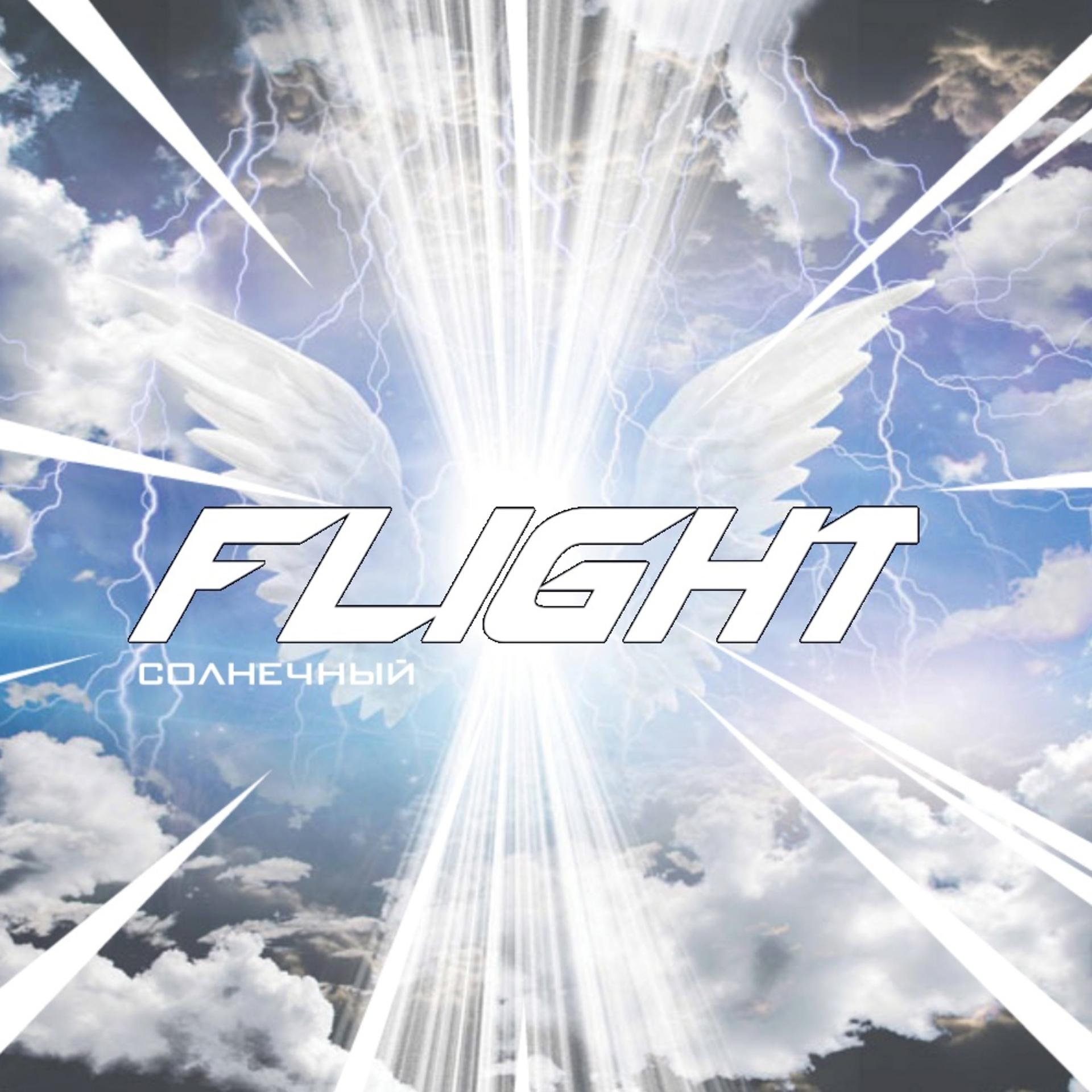 Постер альбома Flight