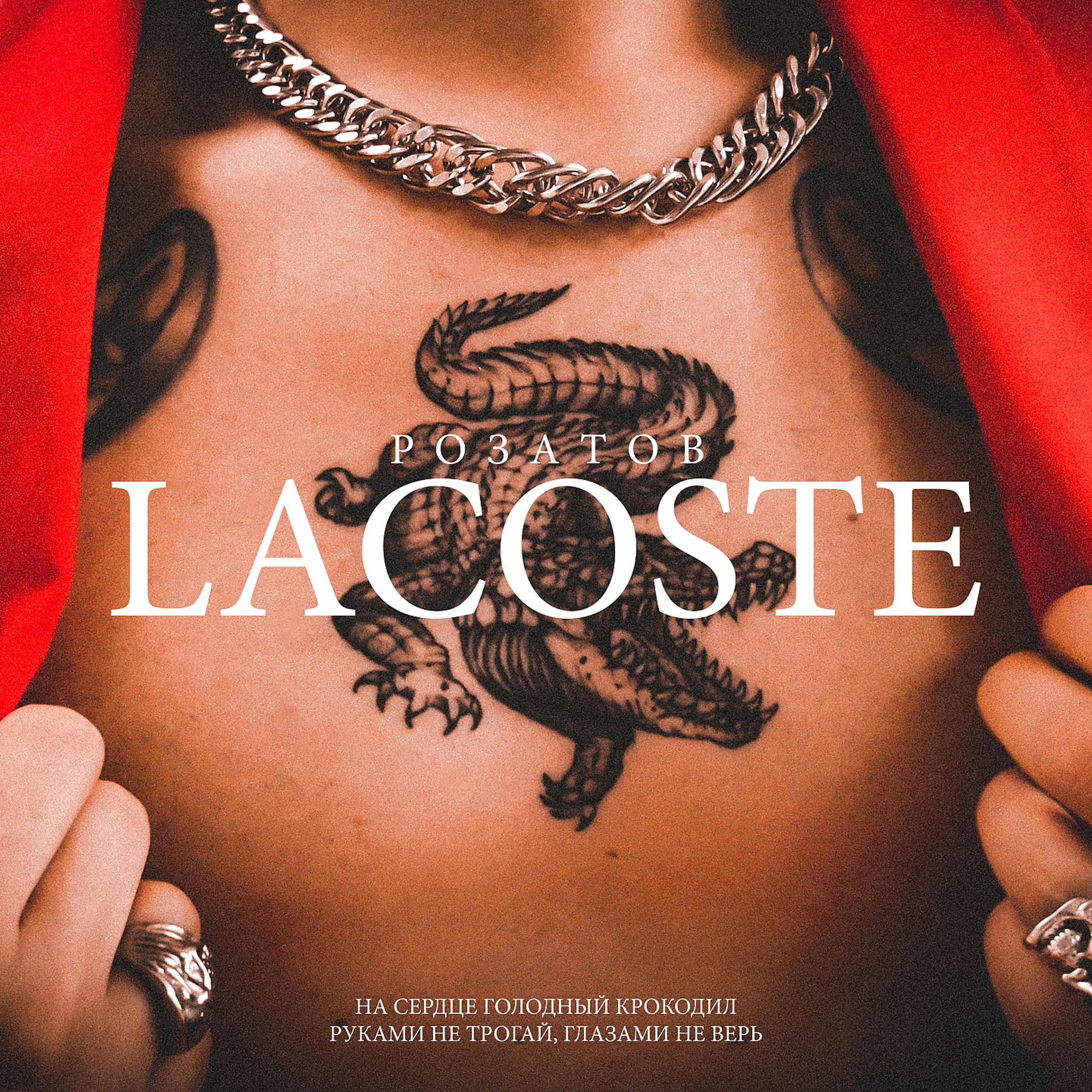 Постер альбома LACOSTE