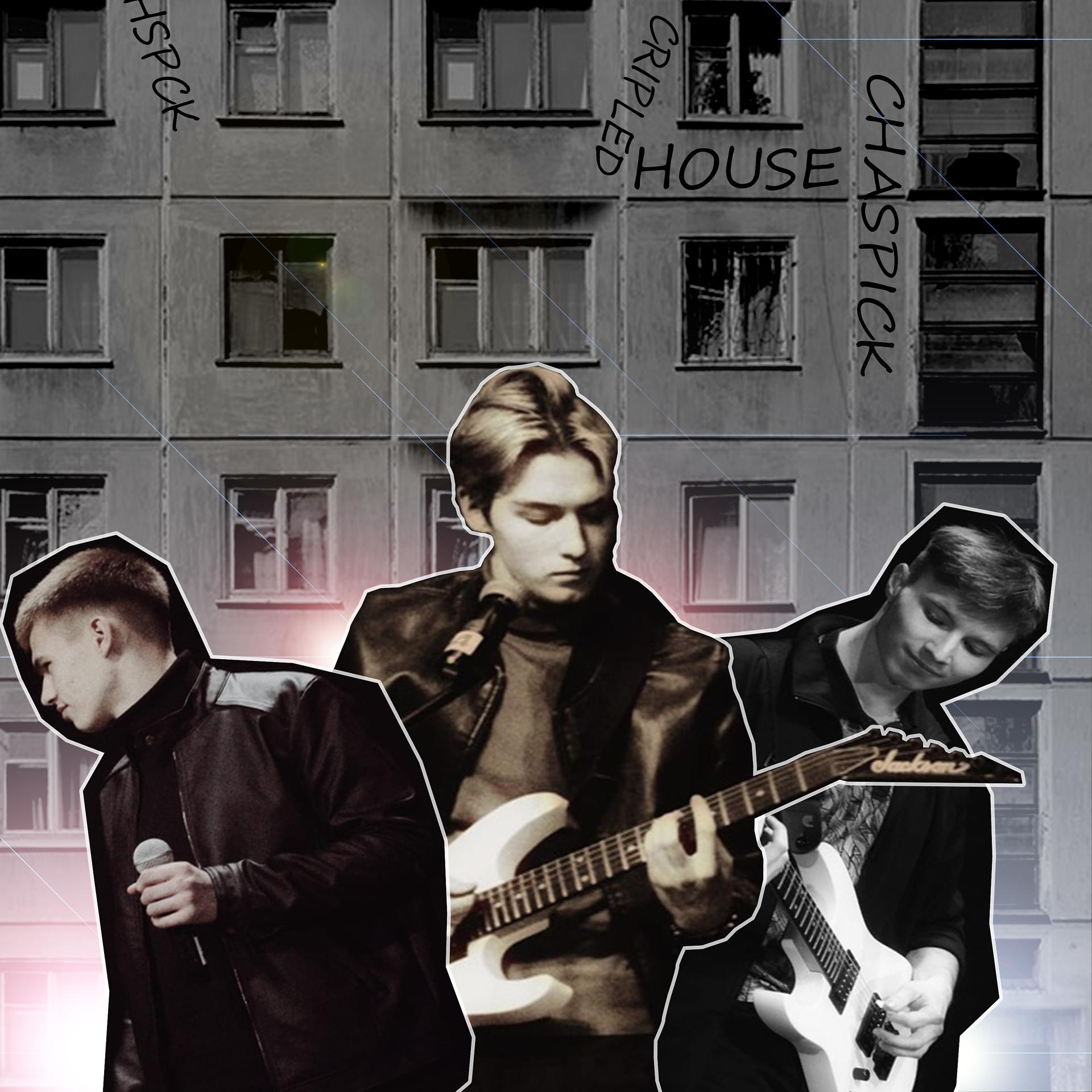 Постер альбома Cripled House