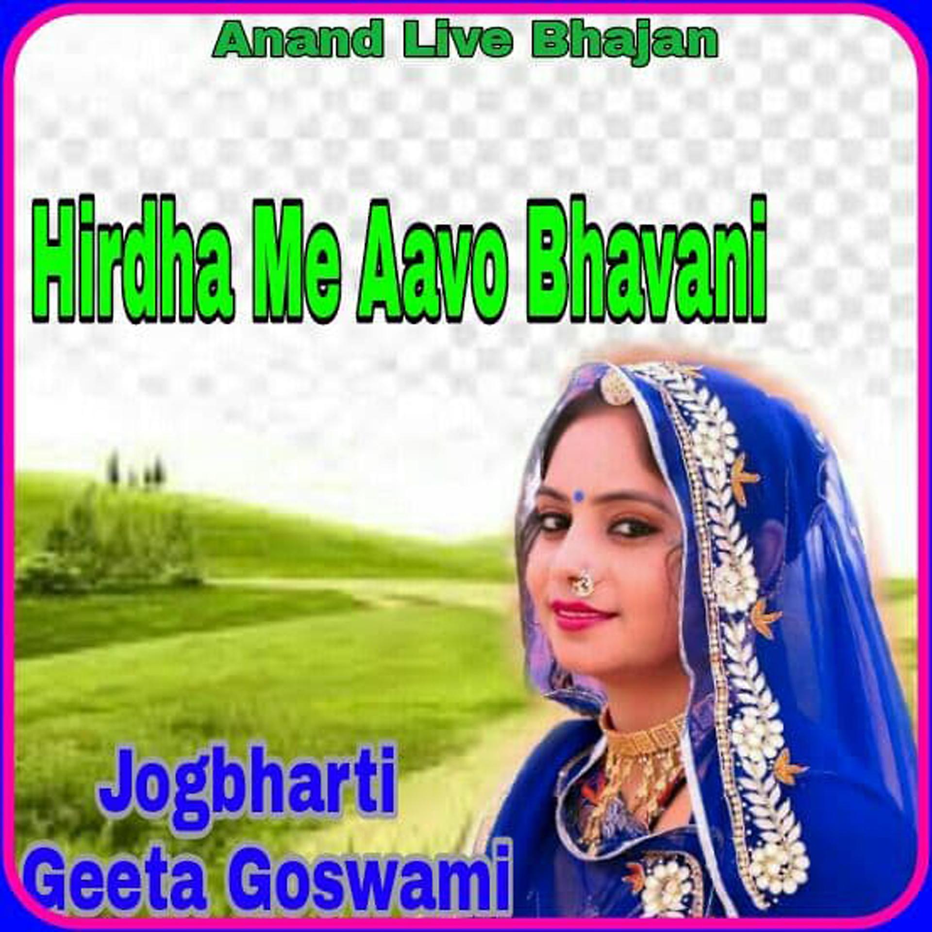 Постер альбома Hirdha Me Aavo Bhavani