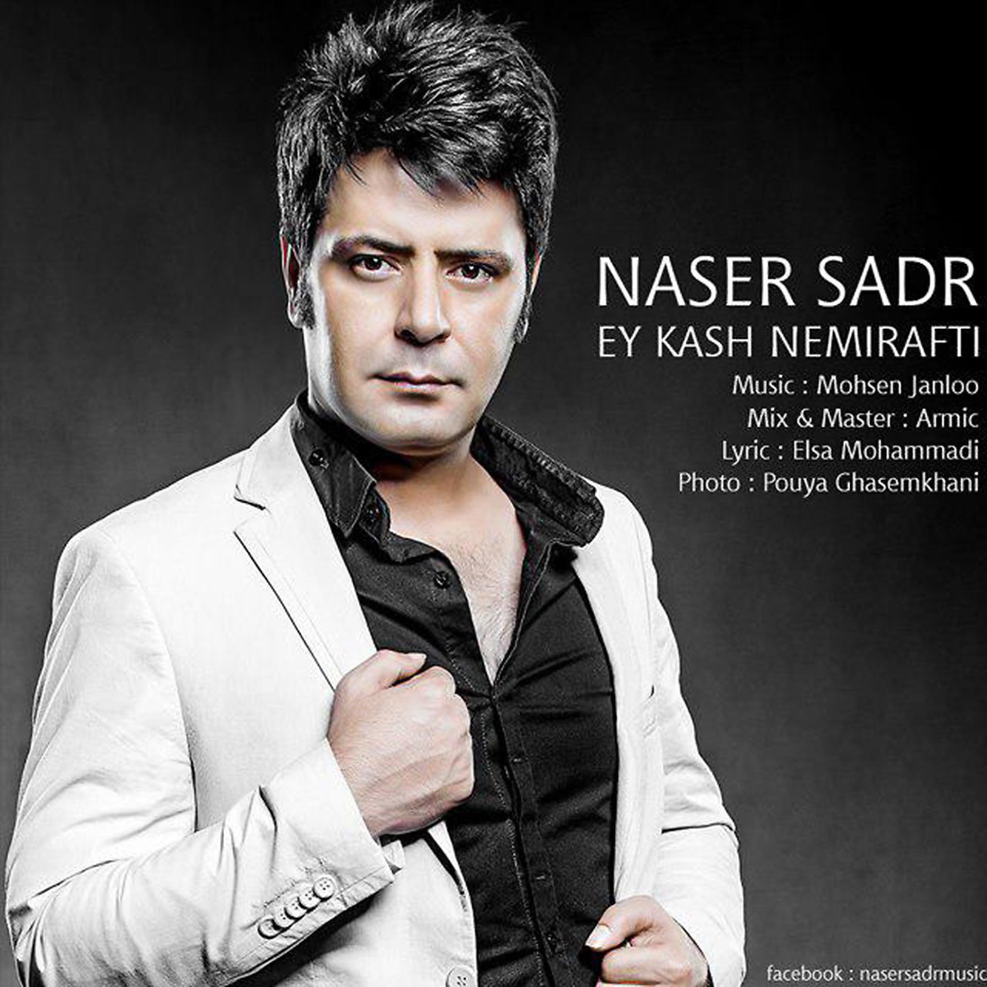 Постер альбома Ey Kash Nemirafti
