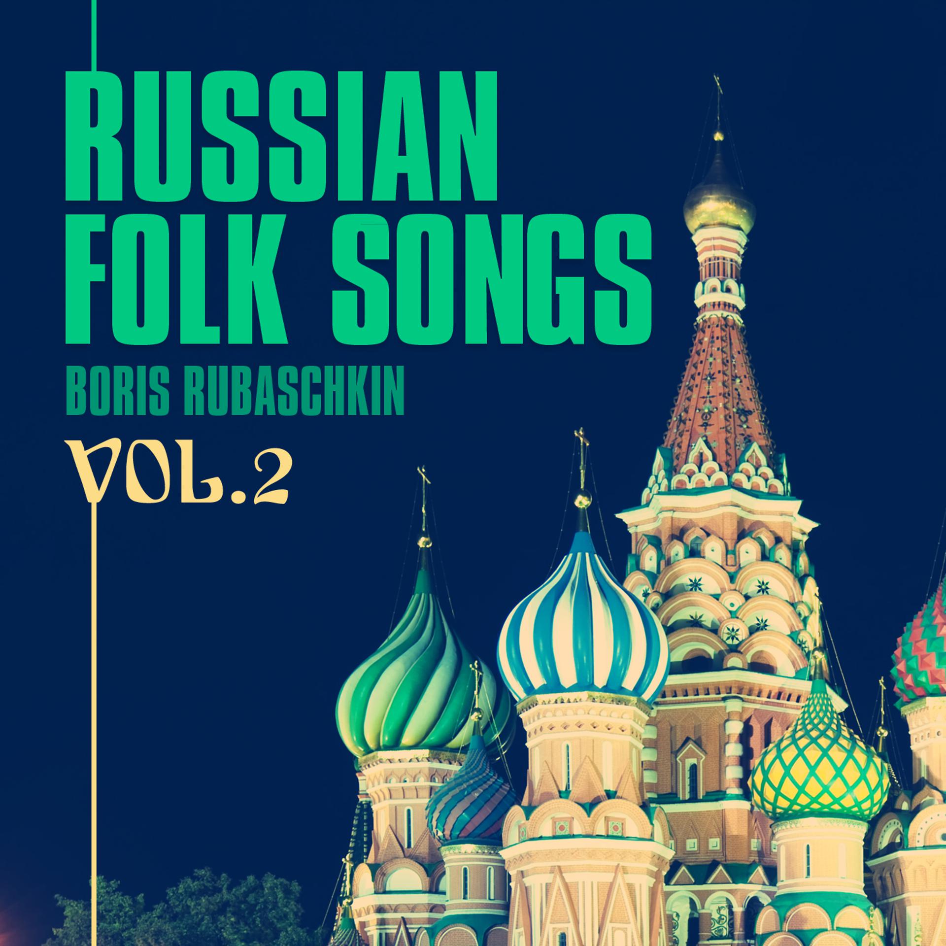 Постер альбома Russian Folk Songs Vol.2