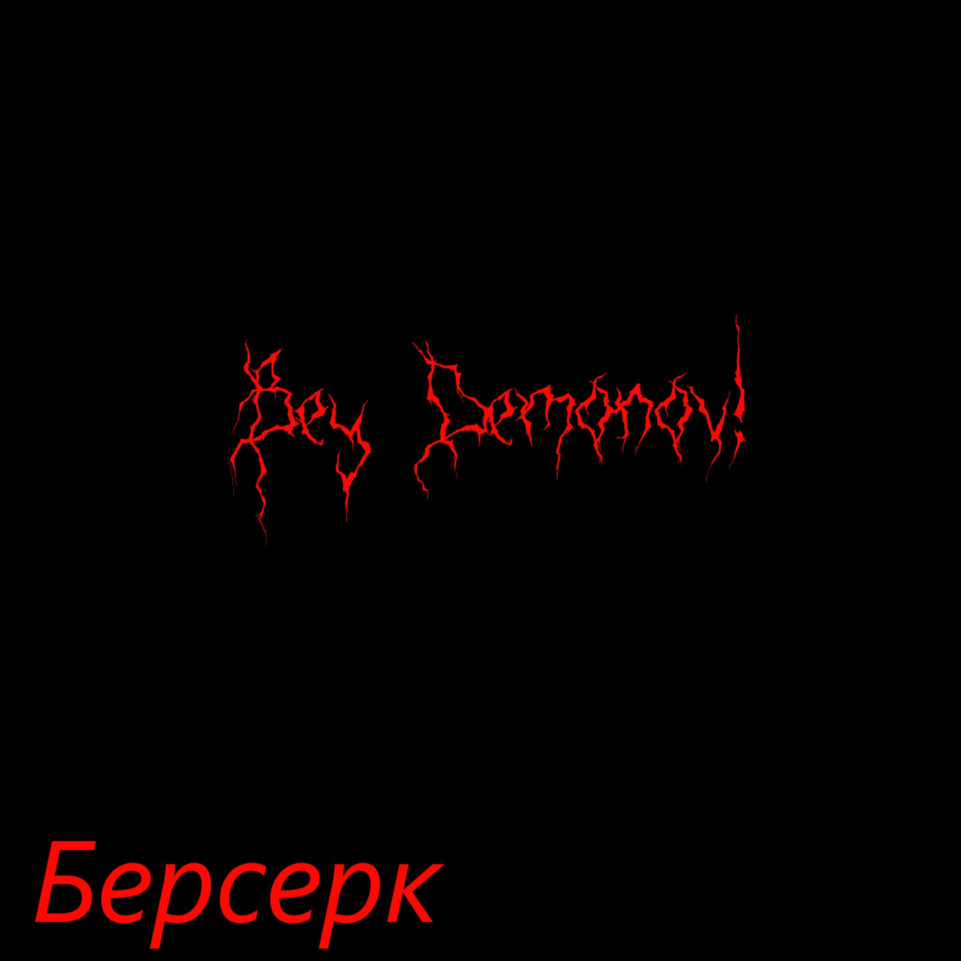 Постер альбома Bey Demonov!