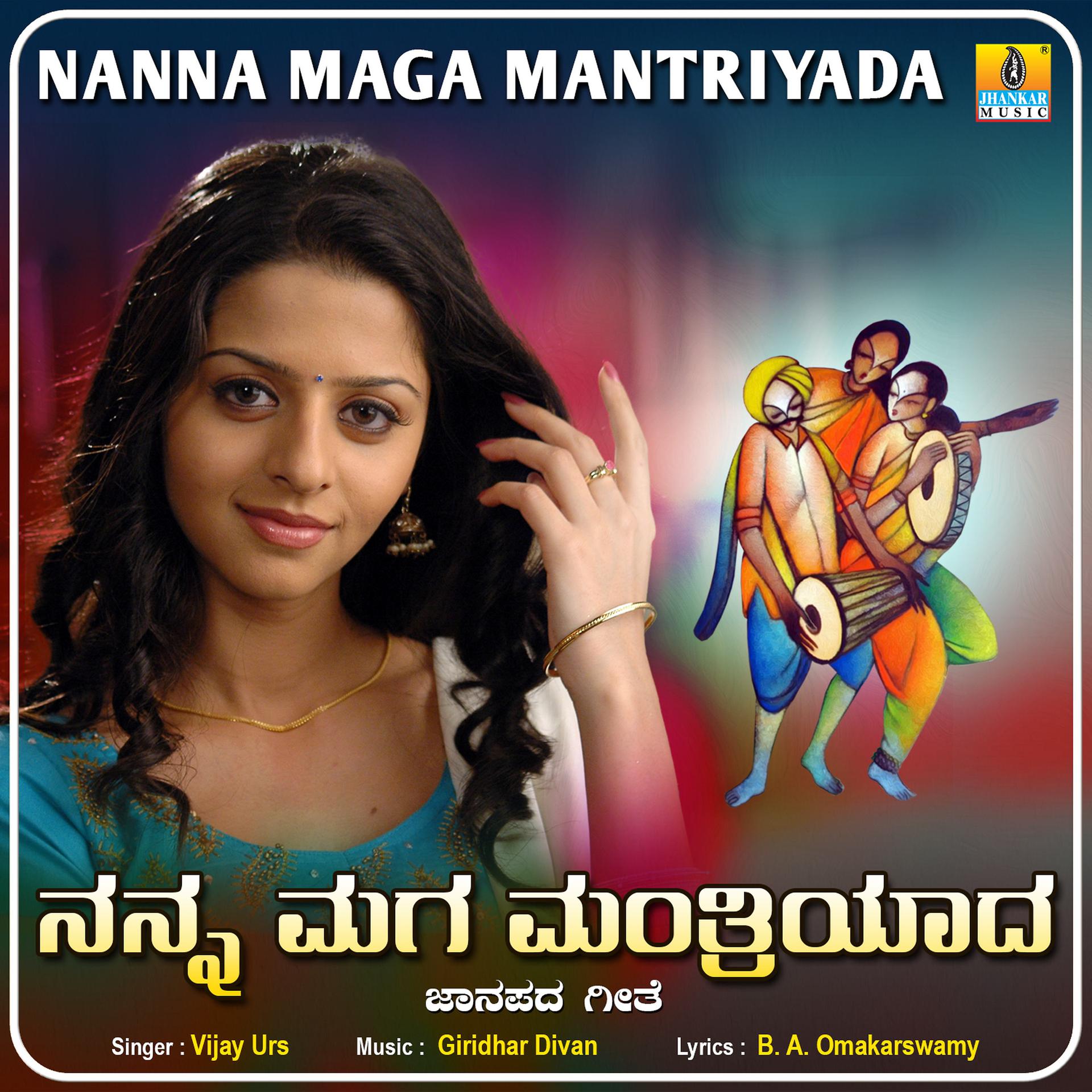Постер альбома Nanna Maga Mantriyada - Single