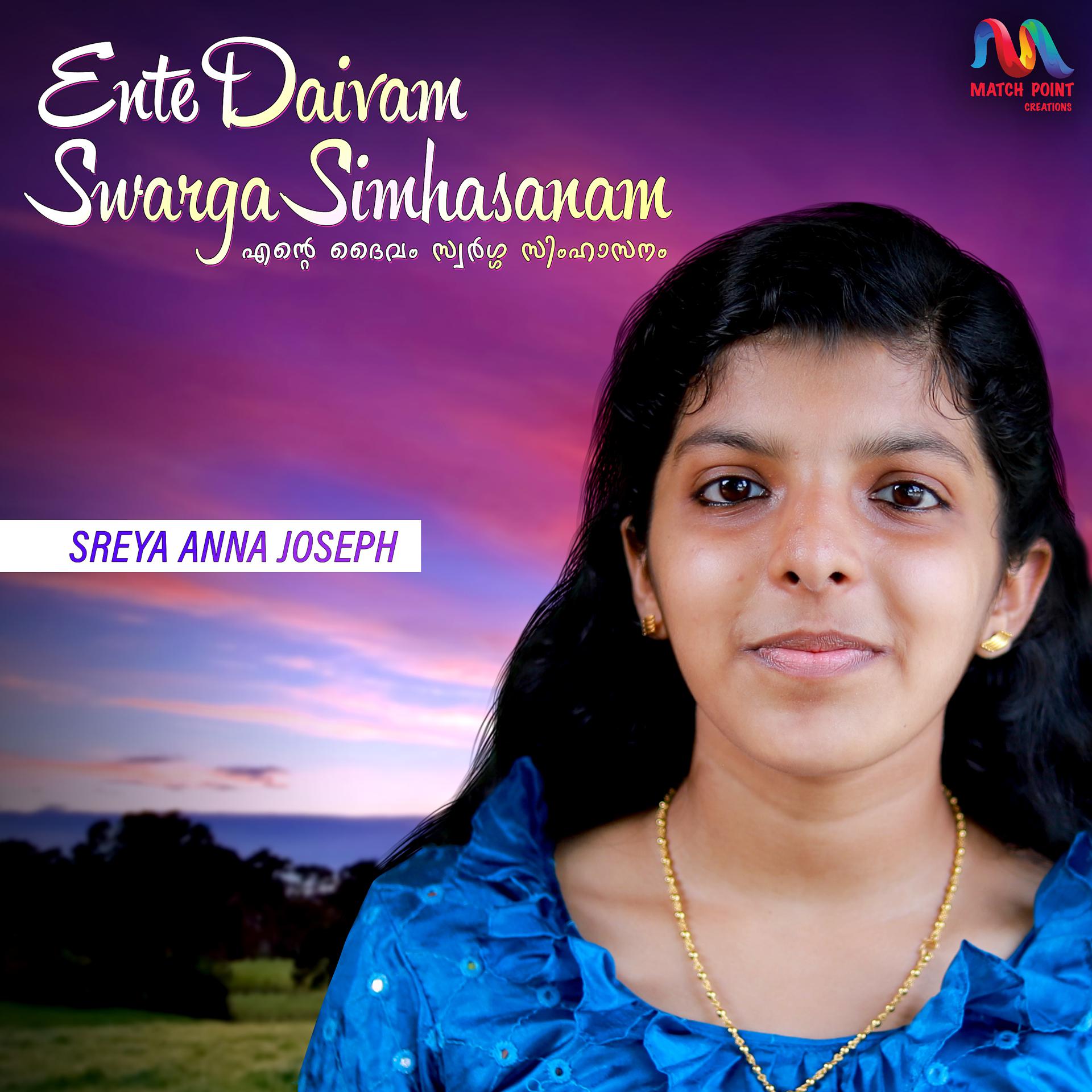 Постер альбома Ente Daivam Swarga Simhasanam - Single