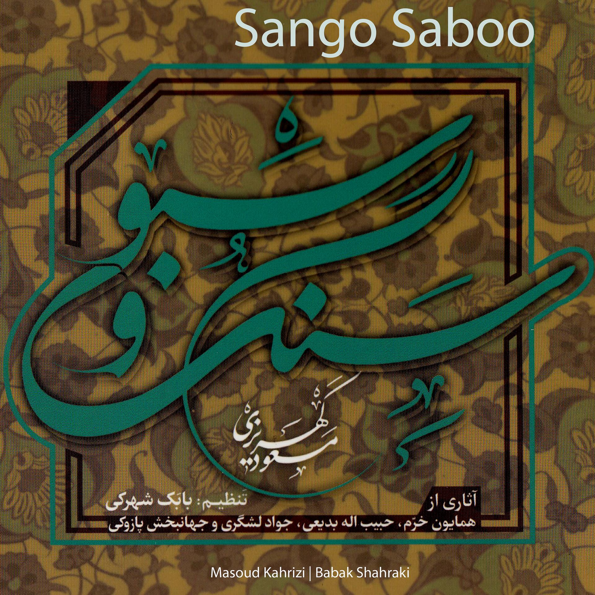 Постер альбома Sango Saboo