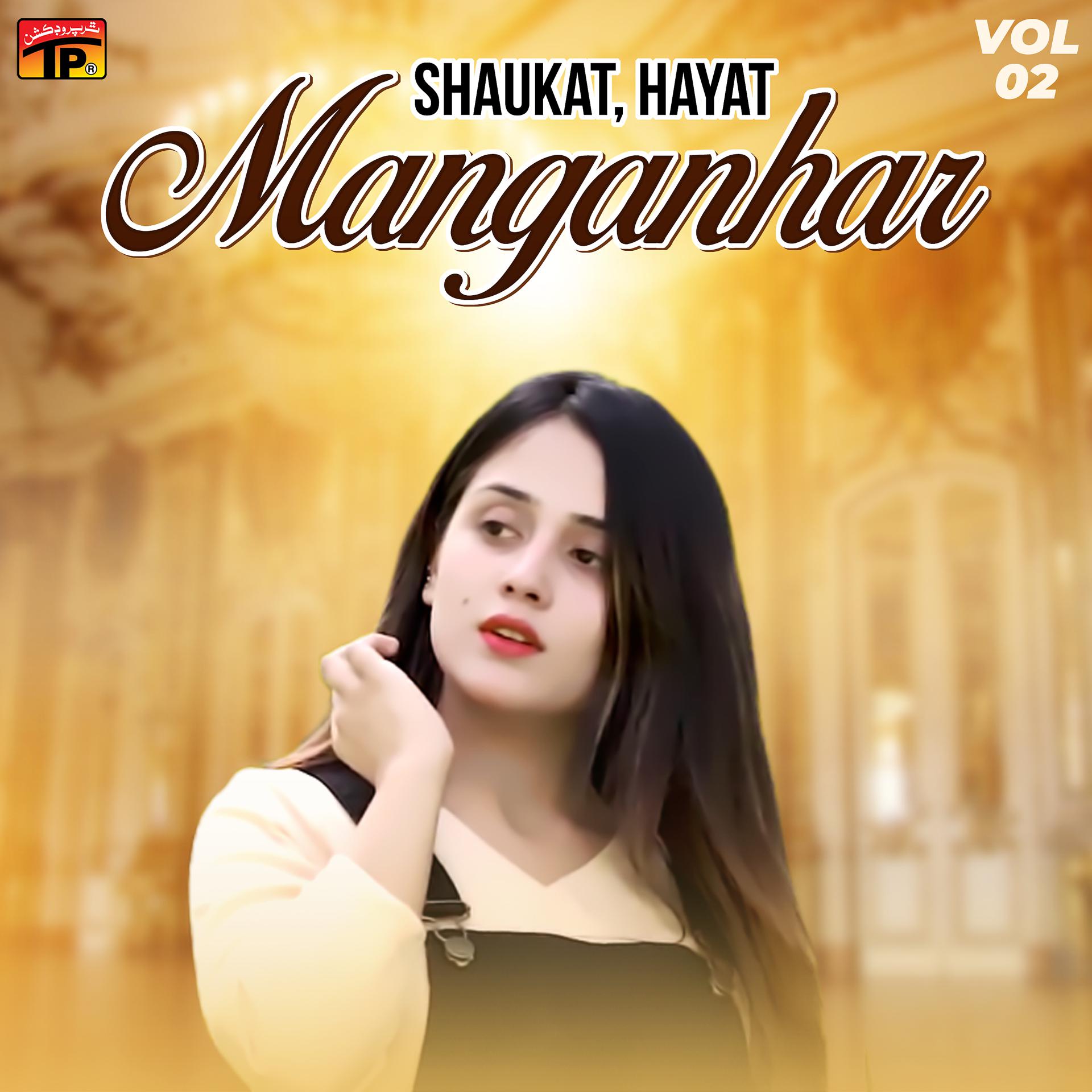 Постер альбома Manganhar, Vol. 2