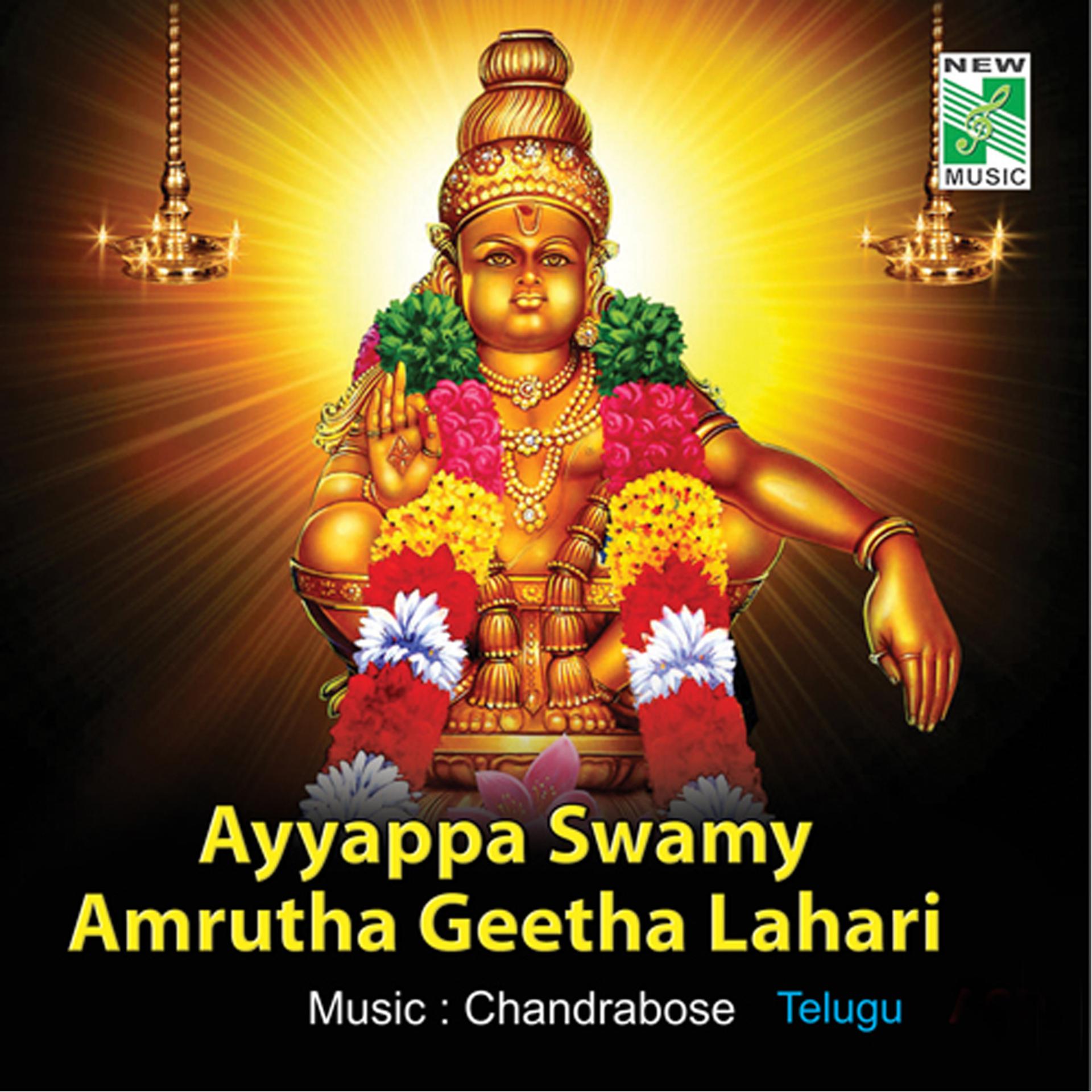 Постер альбома Ayyappa Swamy Amrutha Geetha Lahari