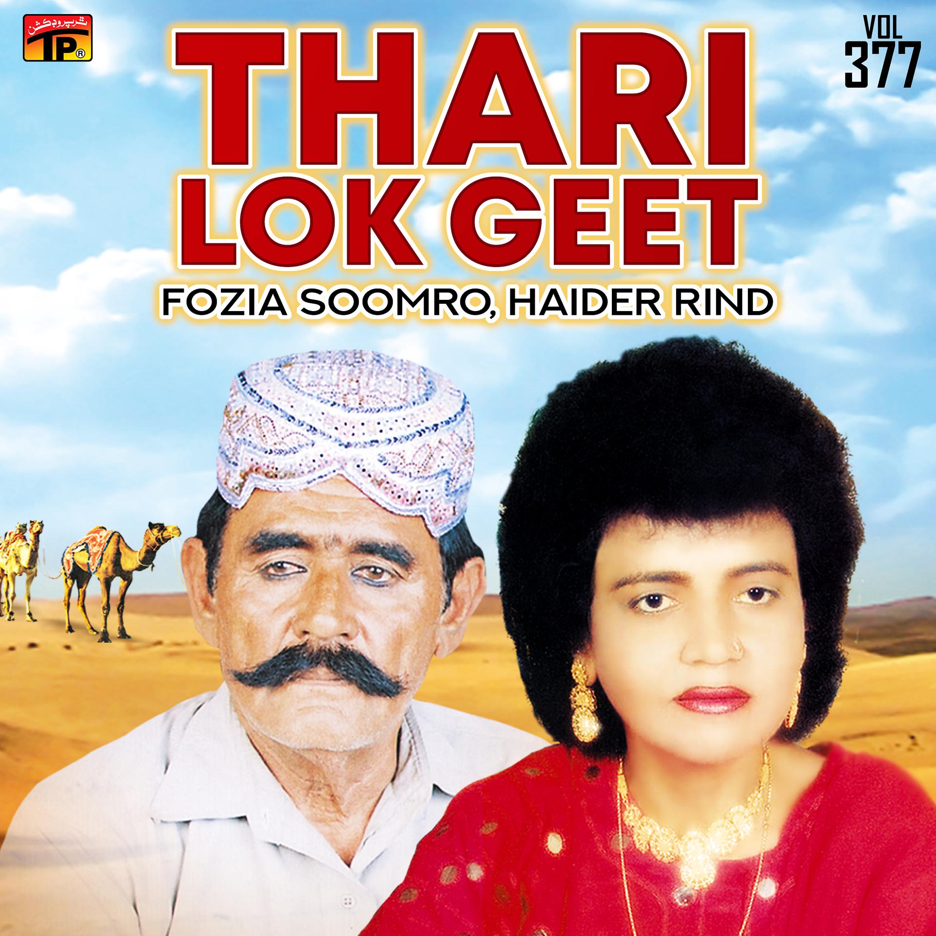 Постер альбома Thari Lok Geet, Vol. 377