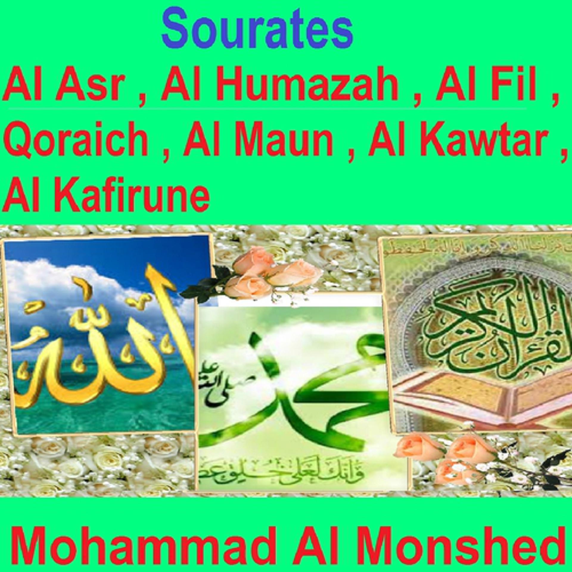 Постер альбома Sourates Al Asr, Al Humazah, Al Fil, Qoraich, Al Maun, Al Kawtar, Al Kafirune