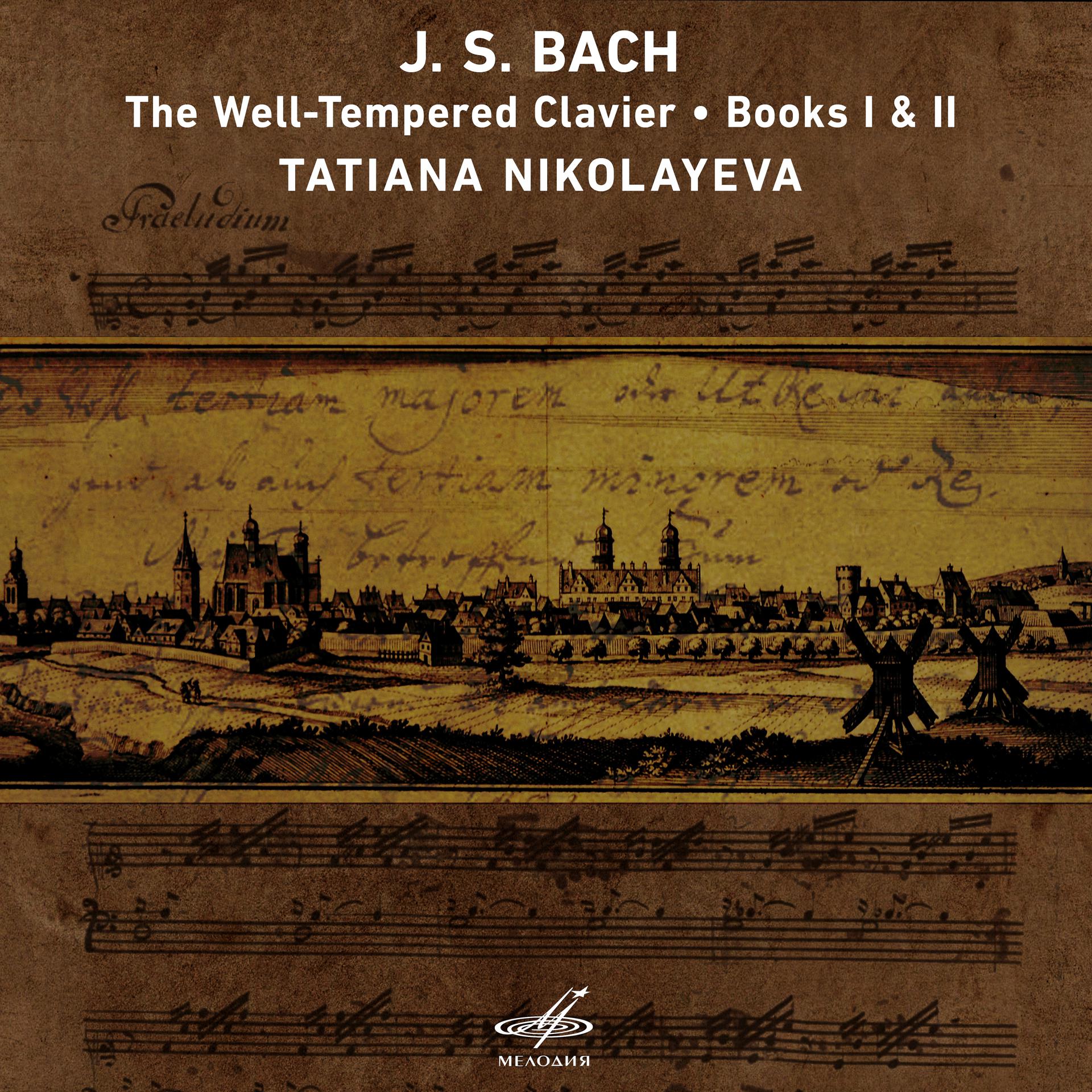 Постер альбома Бах: Хорошо темперированный клавир, тома 1 и 2