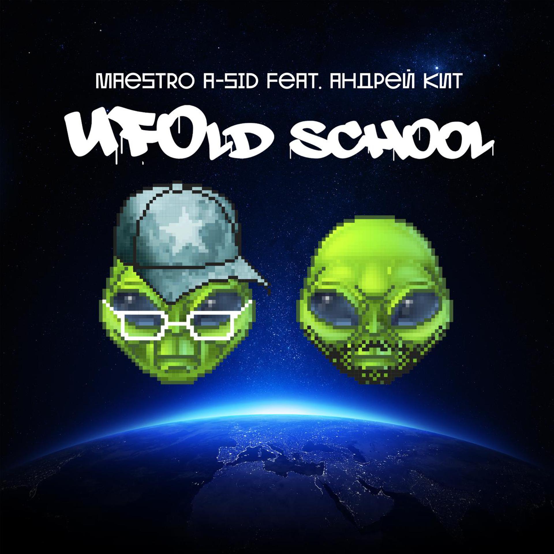 Постер альбома UFOld School