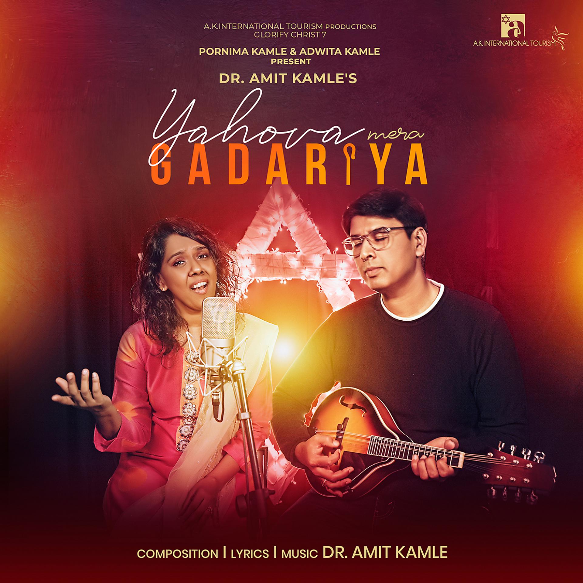 Постер альбома Yahova Mera Gadariya