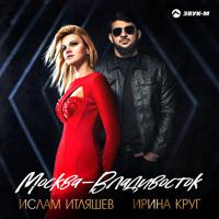Постер альбома Москва - Владивосток